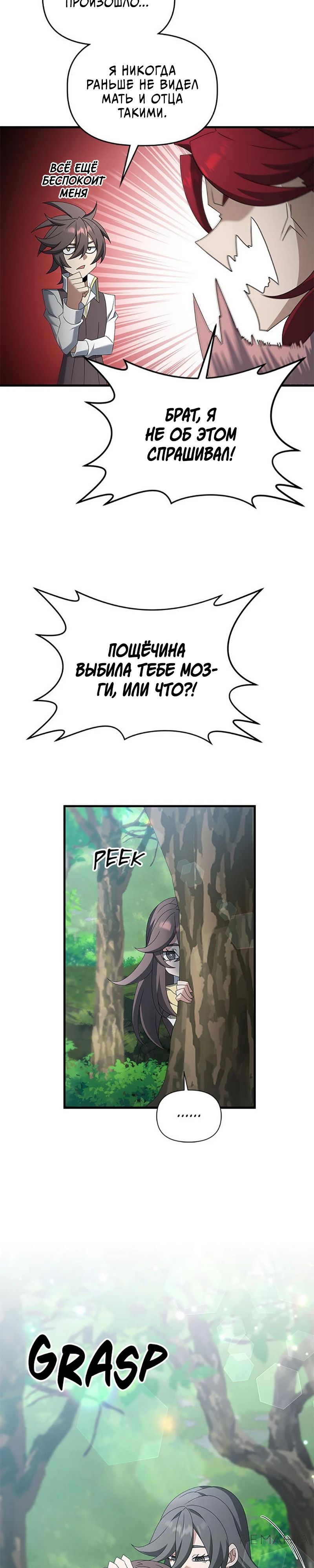 Манга Ленивый мастер меча - Глава 121 Страница 18