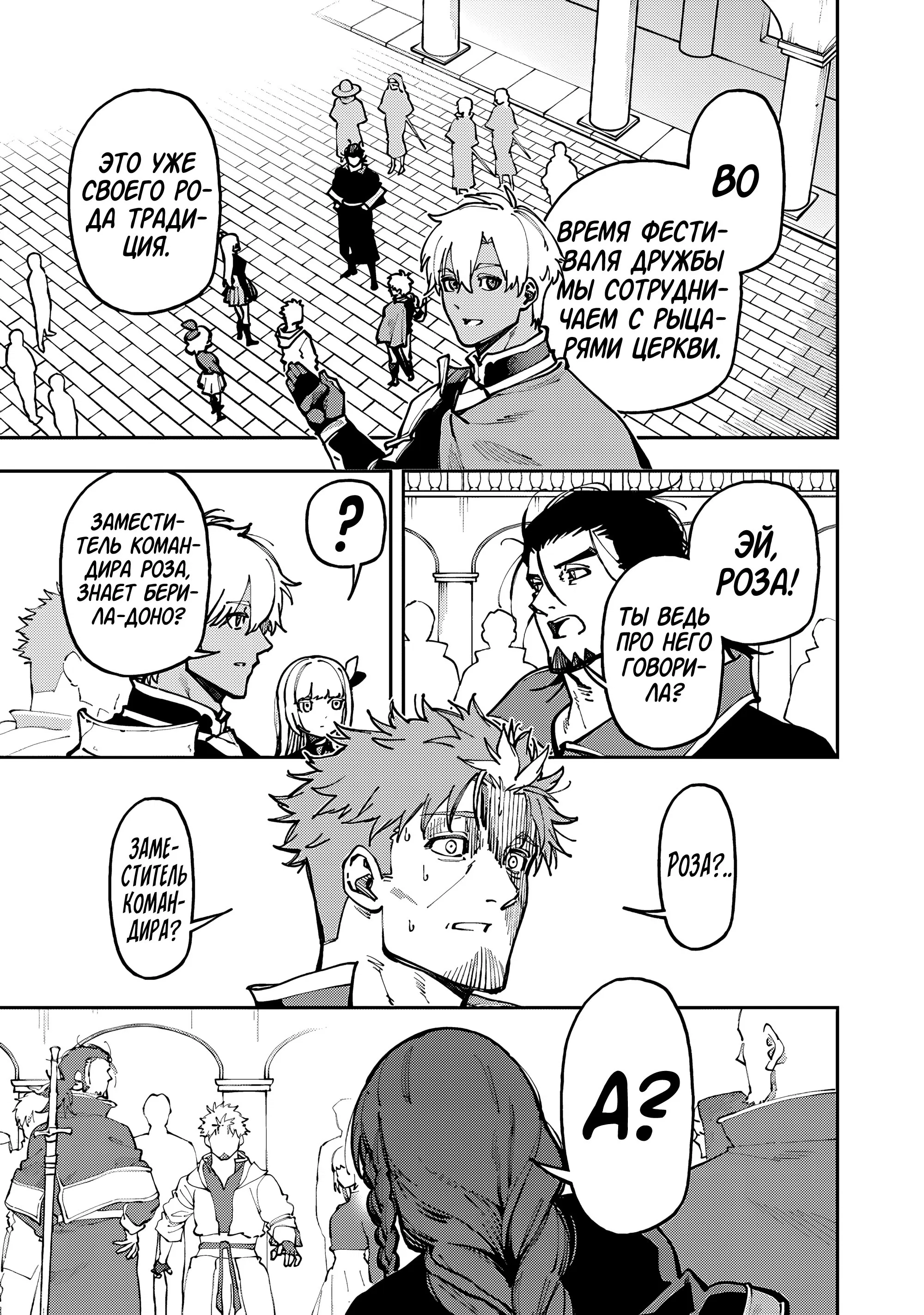 Манга Мужчина средних лет из глубинки становится мастером меча. «Я был просто сельским учителем фехтования, но мои преуспевшие ученицы не захотели оставить меня в покое!» - Глава 35.2 Страница 7