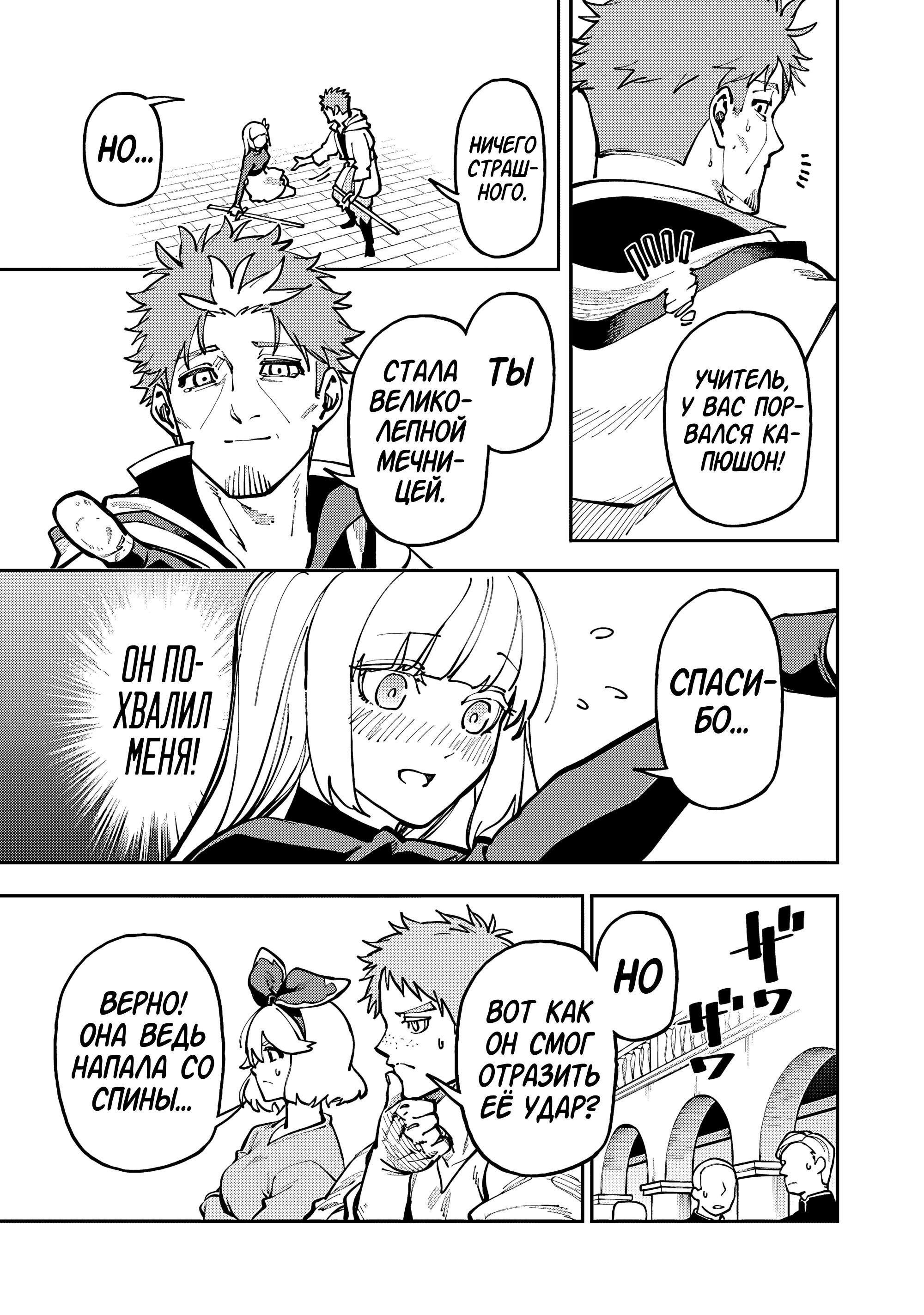 Манга Мужчина средних лет из глубинки становится мастером меча. «Я был просто сельским учителем фехтования, но мои преуспевшие ученицы не захотели оставить меня в покое!» - Глава 35.2 Страница 3