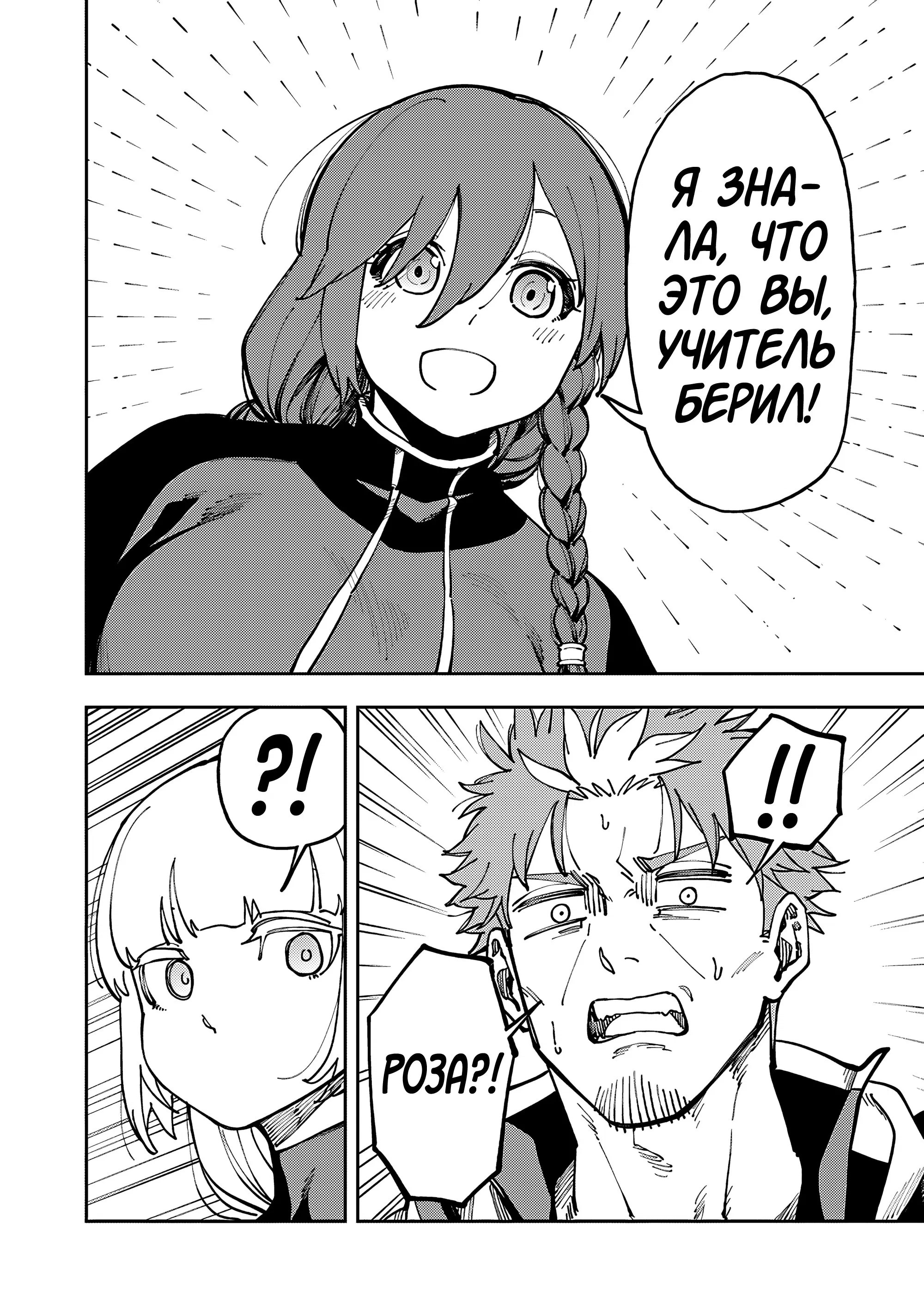 Манга Мужчина средних лет из глубинки становится мастером меча. «Я был просто сельским учителем фехтования, но мои преуспевшие ученицы не захотели оставить меня в покое!» - Глава 35.2 Страница 8