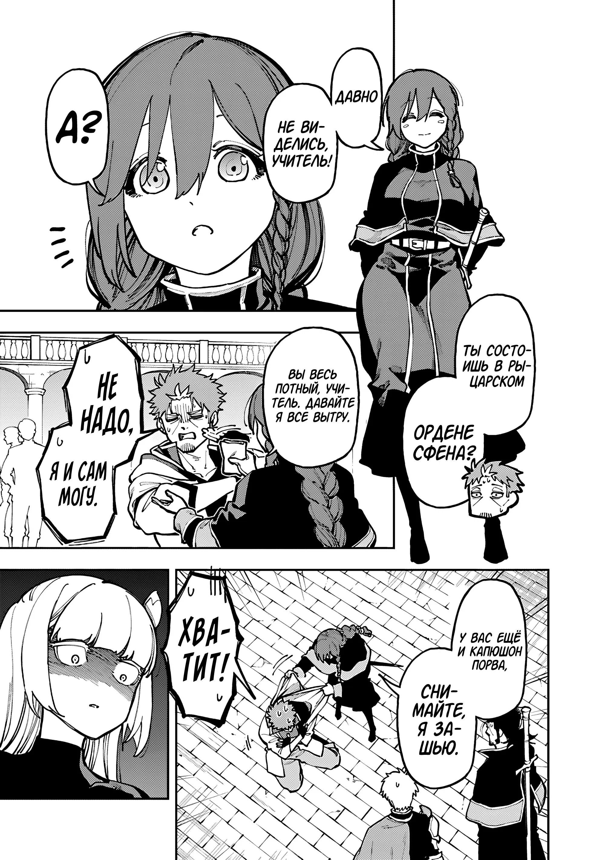 Манга Мужчина средних лет из глубинки становится мастером меча. «Я был просто сельским учителем фехтования, но мои преуспевшие ученицы не захотели оставить меня в покое!» - Глава 35.2 Страница 9