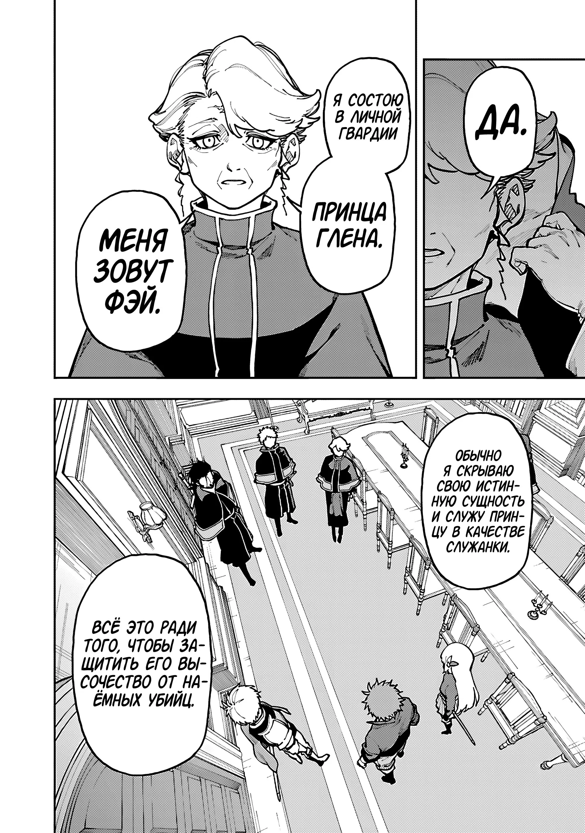 Манга Мужчина средних лет из глубинки становится мастером меча. «Я был просто сельским учителем фехтования, но мои преуспевшие ученицы не захотели оставить меня в покое!» - Глава 35.2 Страница 18