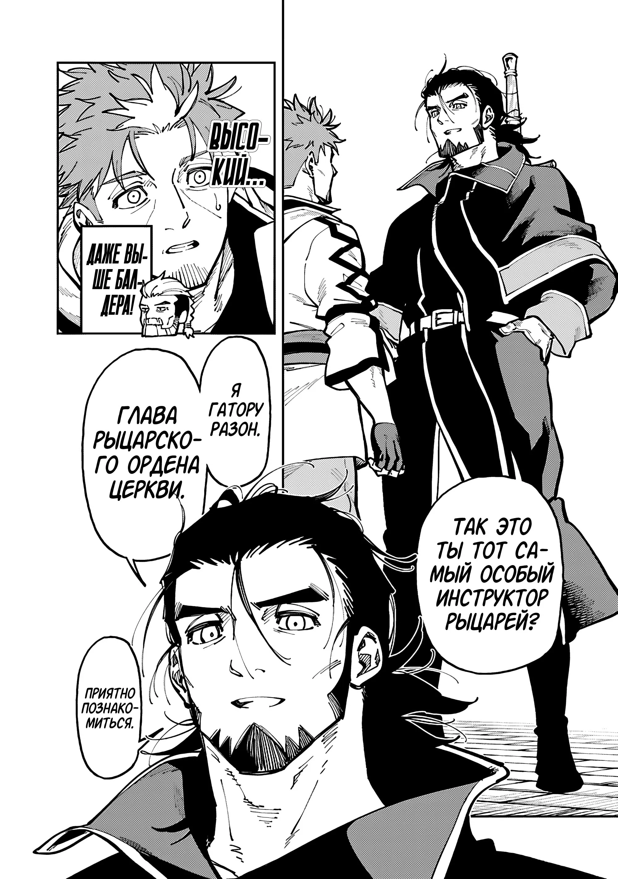 Манга Мужчина средних лет из глубинки становится мастером меча. «Я был просто сельским учителем фехтования, но мои преуспевшие ученицы не захотели оставить меня в покое!» - Глава 35.2 Страница 6