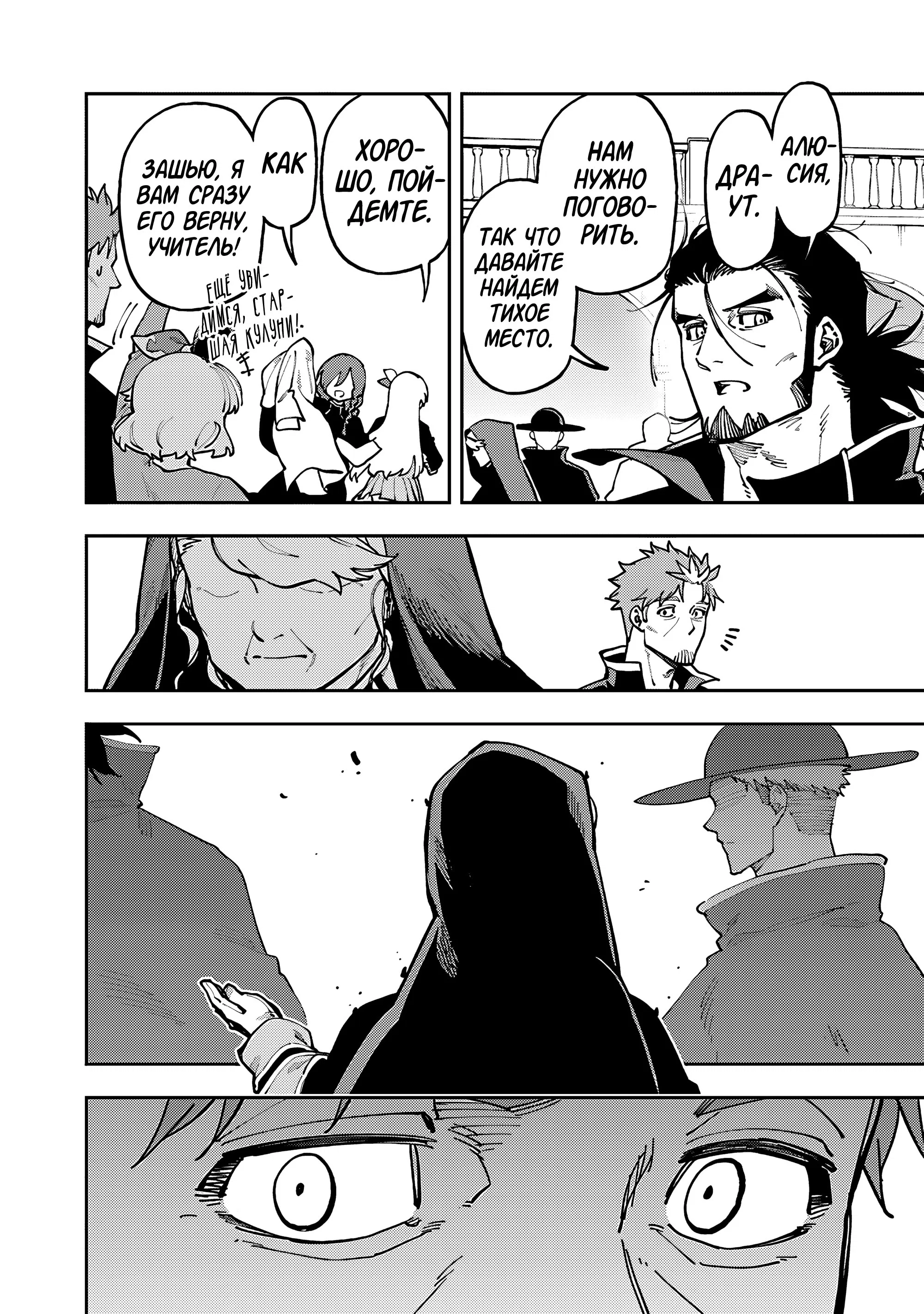 Манга Мужчина средних лет из глубинки становится мастером меча. «Я был просто сельским учителем фехтования, но мои преуспевшие ученицы не захотели оставить меня в покое!» - Глава 35.2 Страница 12