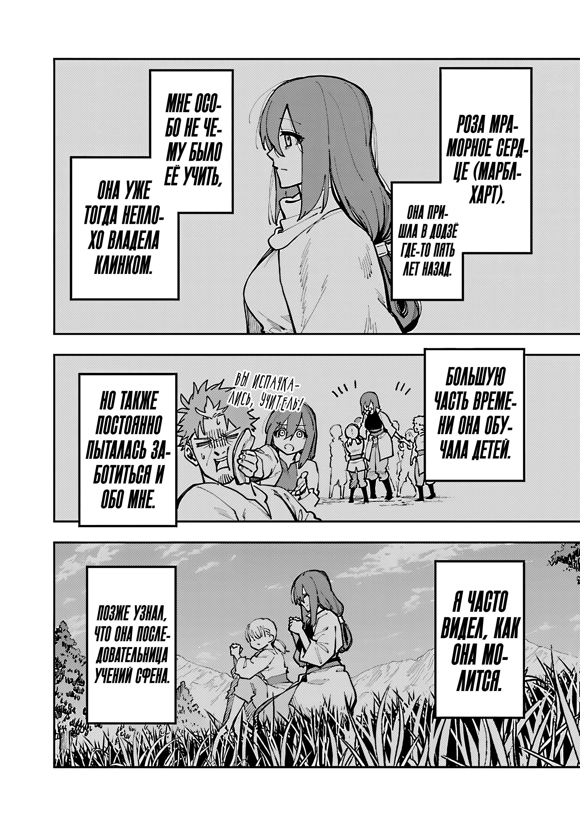 Манга Мужчина средних лет из глубинки становится мастером меча. «Я был просто сельским учителем фехтования, но мои преуспевшие ученицы не захотели оставить меня в покое!» - Глава 35.2 Страница 10