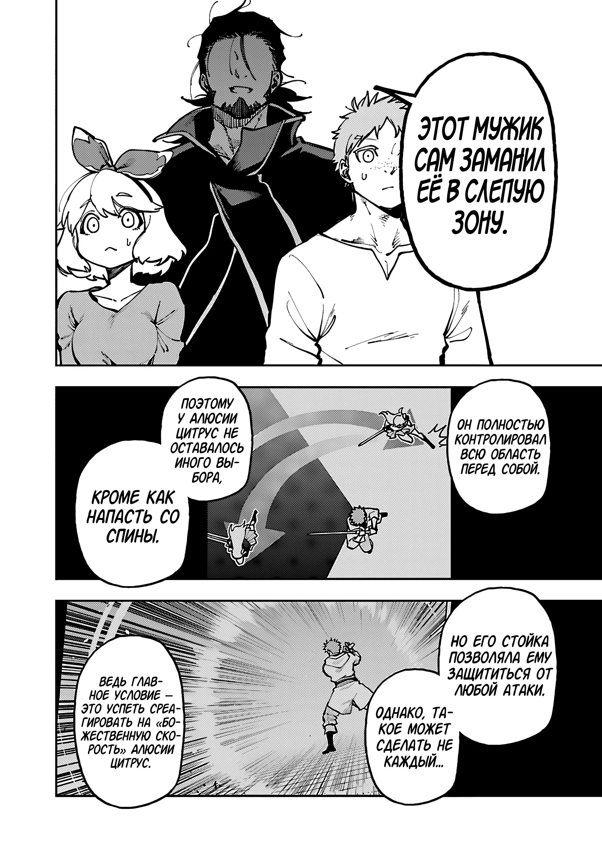 Манга Мужчина средних лет из глубинки становится мастером меча. «Я был просто сельским учителем фехтования, но мои преуспевшие ученицы не захотели оставить меня в покое!» - Глава 35.2 Страница 4