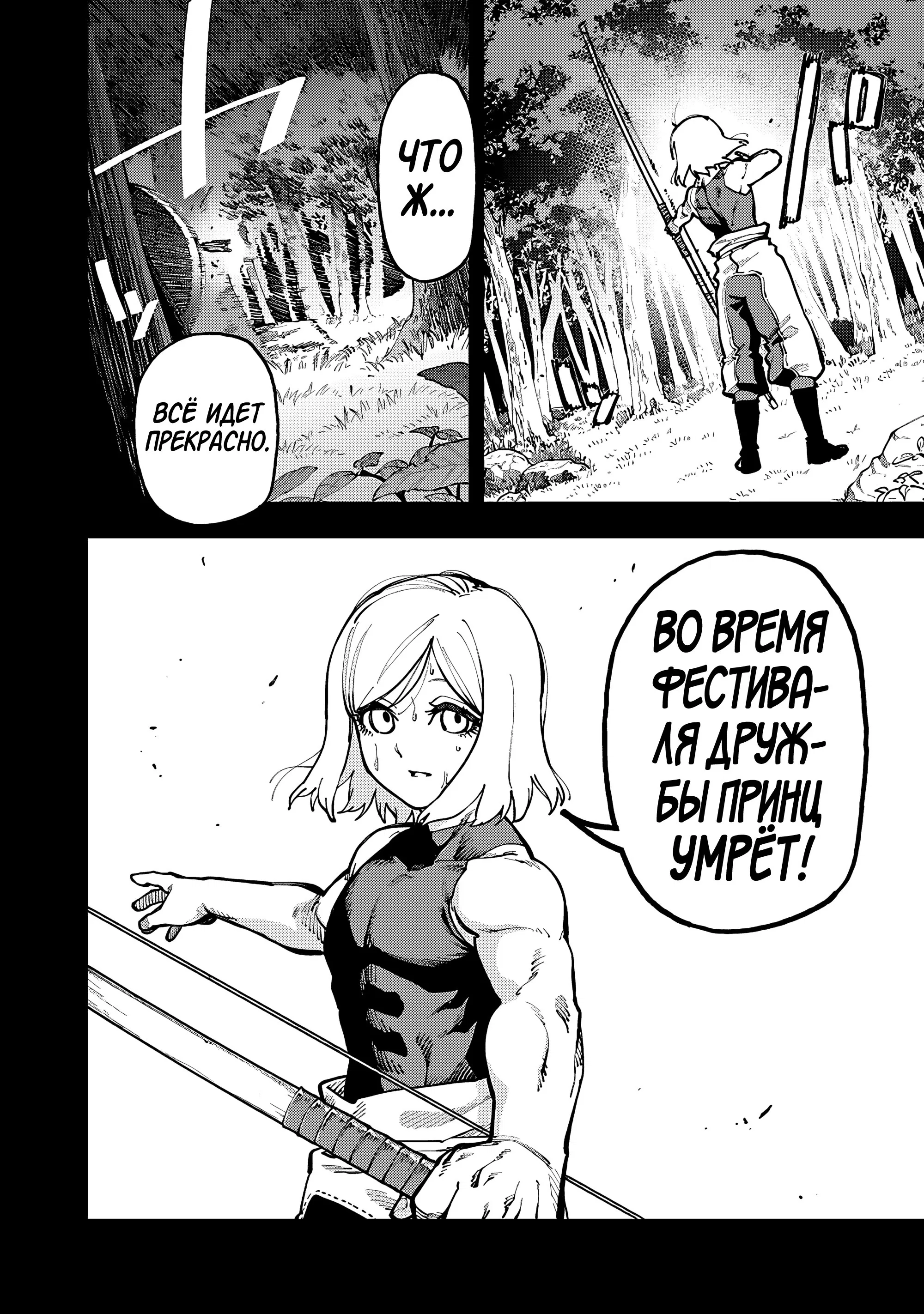 Манга Мужчина средних лет из глубинки становится мастером меча. «Я был просто сельским учителем фехтования, но мои преуспевшие ученицы не захотели оставить меня в покое!» - Глава 35.2 Страница 20