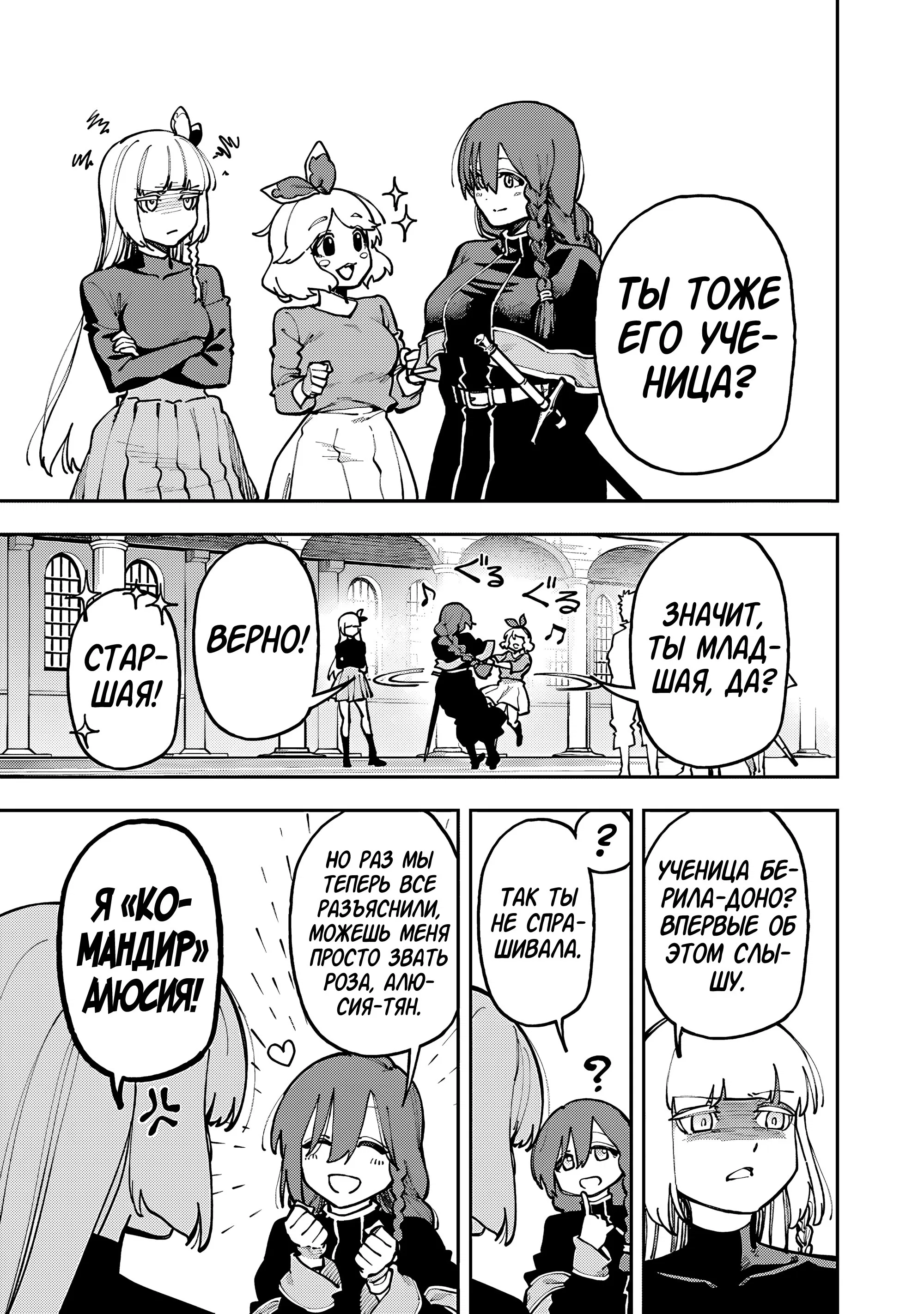 Манга Мужчина средних лет из глубинки становится мастером меча. «Я был просто сельским учителем фехтования, но мои преуспевшие ученицы не захотели оставить меня в покое!» - Глава 35.2 Страница 11