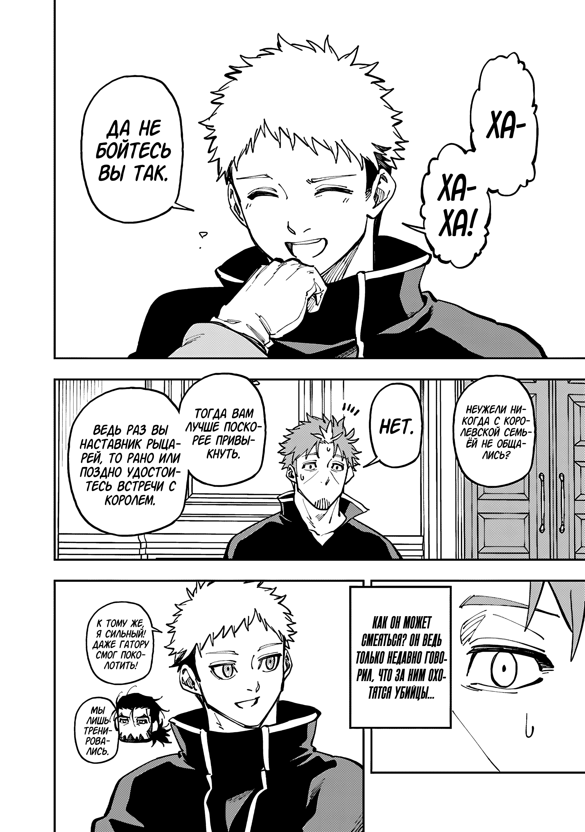 Манга Мужчина средних лет из глубинки становится мастером меча. «Я был просто сельским учителем фехтования, но мои преуспевшие ученицы не захотели оставить меня в покое!» - Глава 36 Страница 15