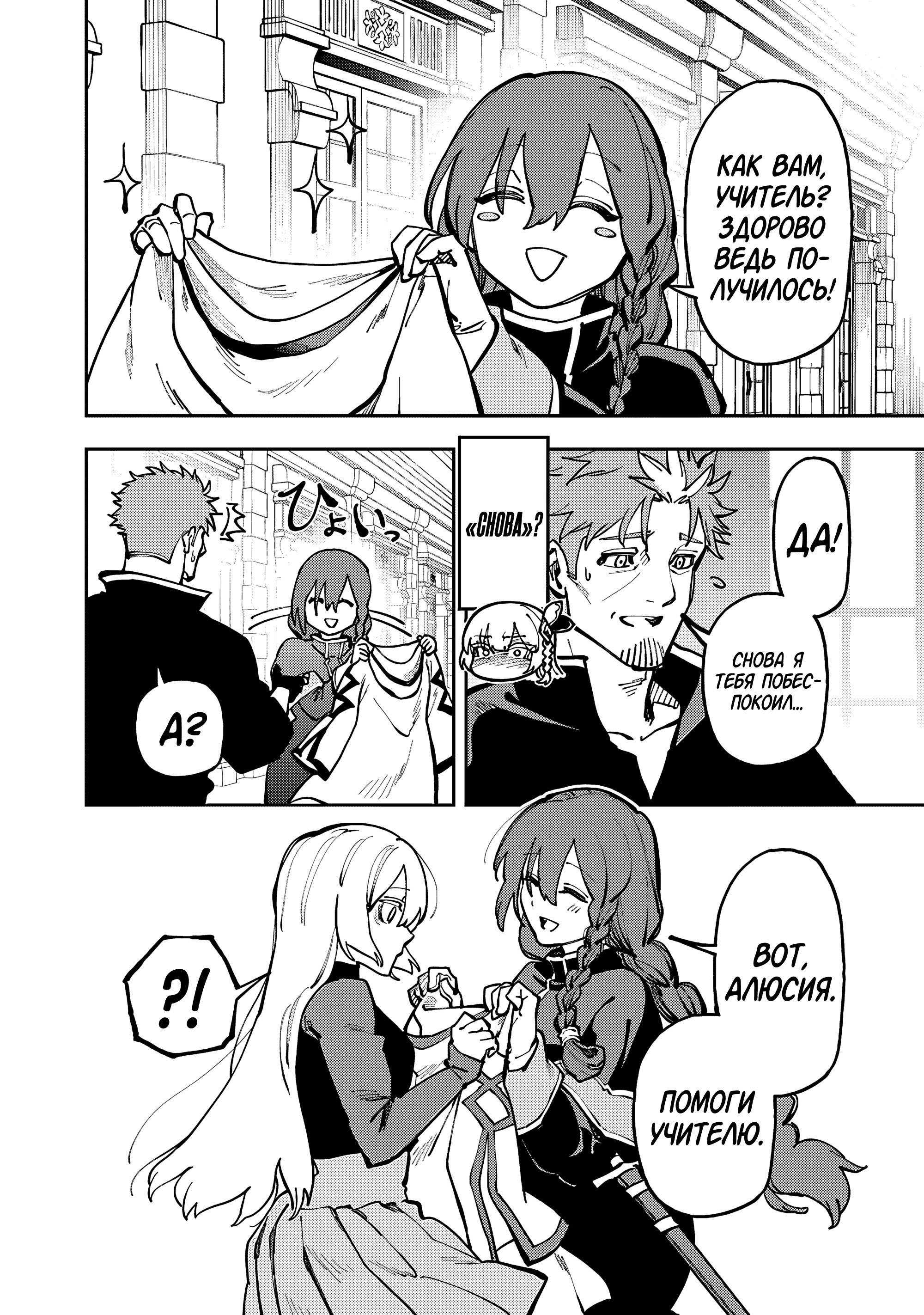 Манга Мужчина средних лет из глубинки становится мастером меча. «Я был просто сельским учителем фехтования, но мои преуспевшие ученицы не захотели оставить меня в покое!» - Глава 36 Страница 25