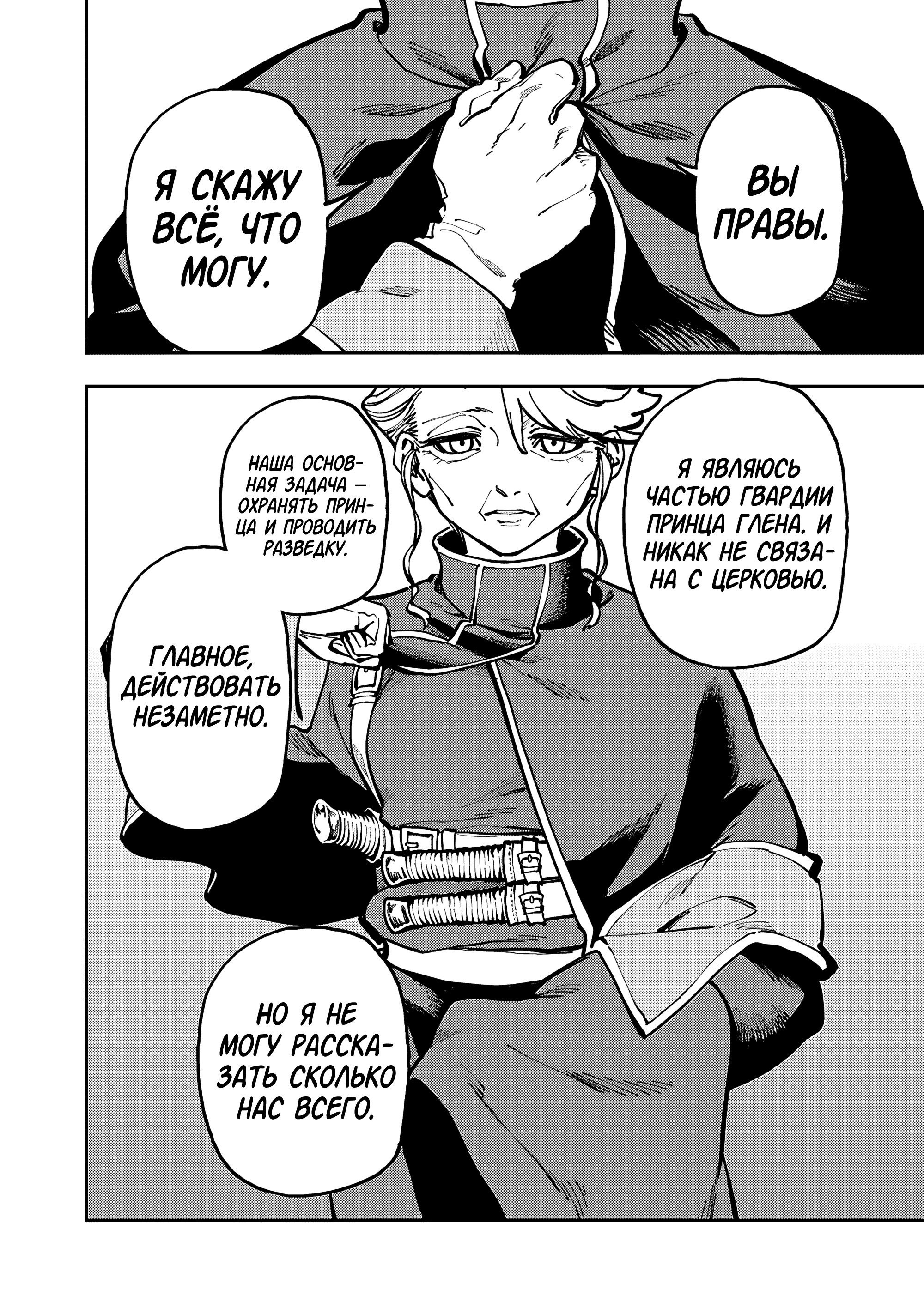 Манга Мужчина средних лет из глубинки становится мастером меча. «Я был просто сельским учителем фехтования, но мои преуспевшие ученицы не захотели оставить меня в покое!» - Глава 36 Страница 13