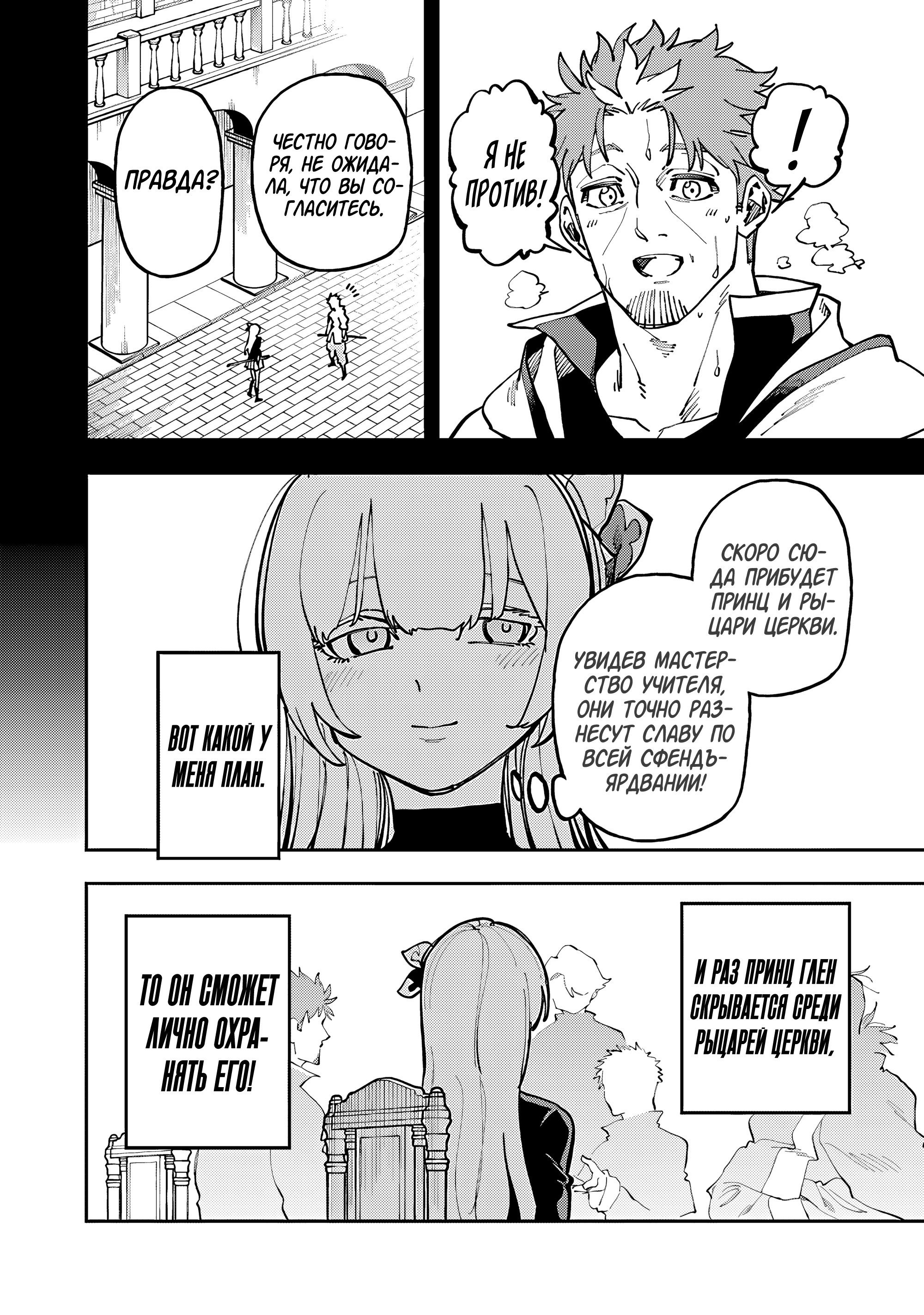 Манга Мужчина средних лет из глубинки становится мастером меча. «Я был просто сельским учителем фехтования, но мои преуспевшие ученицы не захотели оставить меня в покое!» - Глава 36 Страница 19