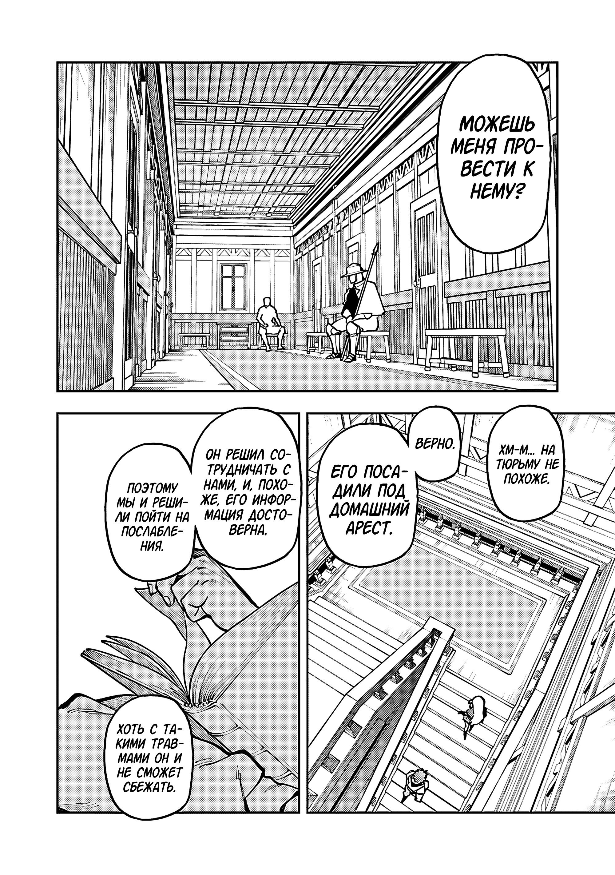 Манга Мужчина средних лет из глубинки становится мастером меча. «Я был просто сельским учителем фехтования, но мои преуспевшие ученицы не захотели оставить меня в покое!» - Глава 36 Страница 27