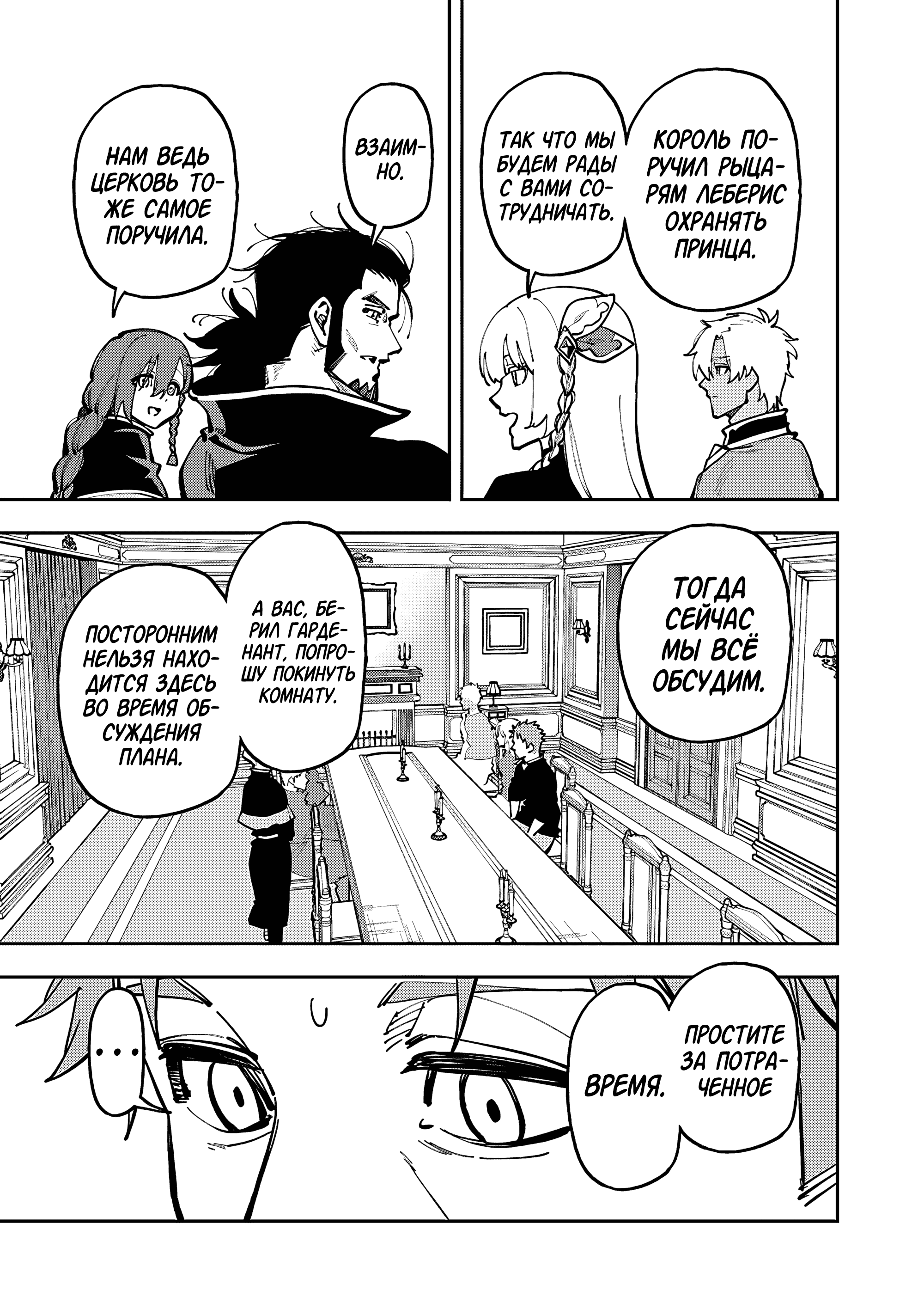 Манга Мужчина средних лет из глубинки становится мастером меча. «Я был просто сельским учителем фехтования, но мои преуспевшие ученицы не захотели оставить меня в покое!» - Глава 36 Страница 16