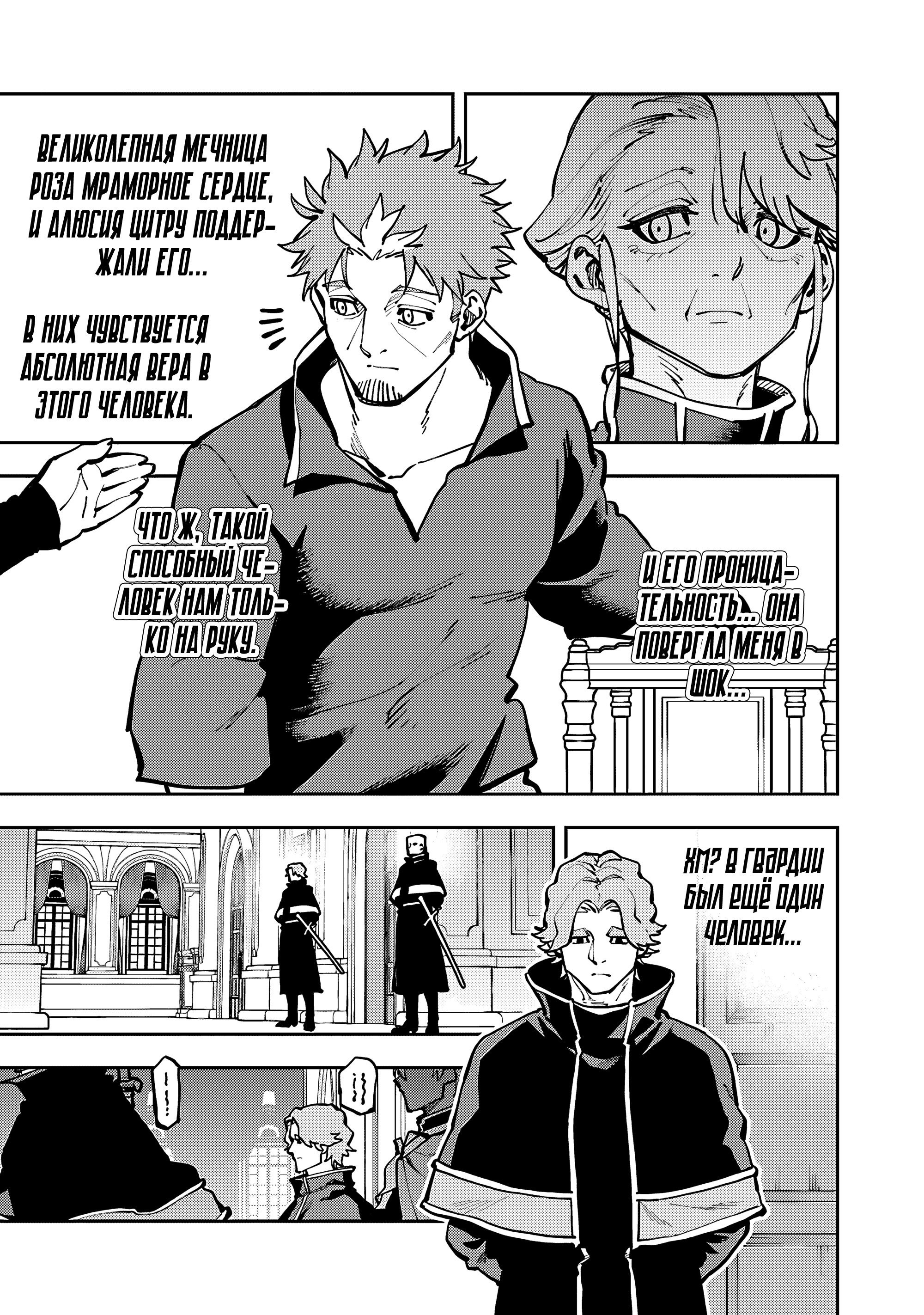 Манга Мужчина средних лет из глубинки становится мастером меча. «Я был просто сельским учителем фехтования, но мои преуспевшие ученицы не захотели оставить меня в покое!» - Глава 36 Страница 22