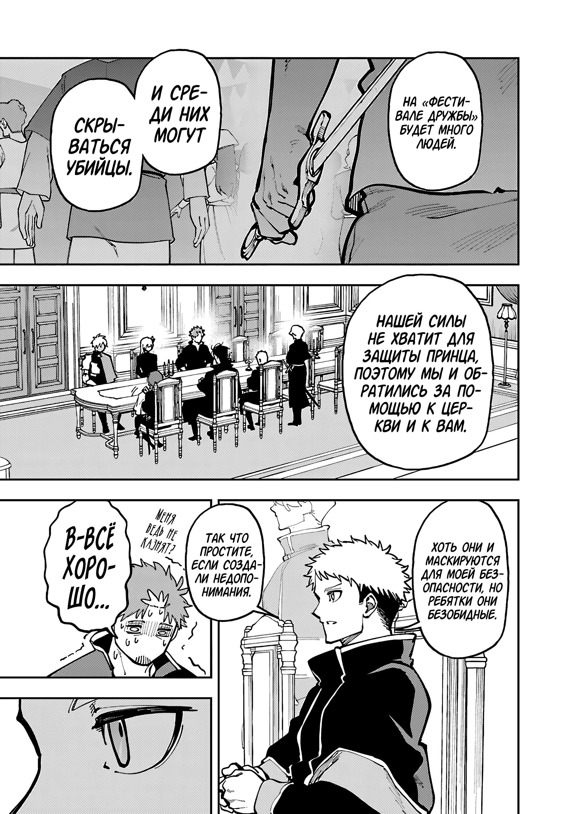 Манга Мужчина средних лет из глубинки становится мастером меча. «Я был просто сельским учителем фехтования, но мои преуспевшие ученицы не захотели оставить меня в покое!» - Глава 36 Страница 14