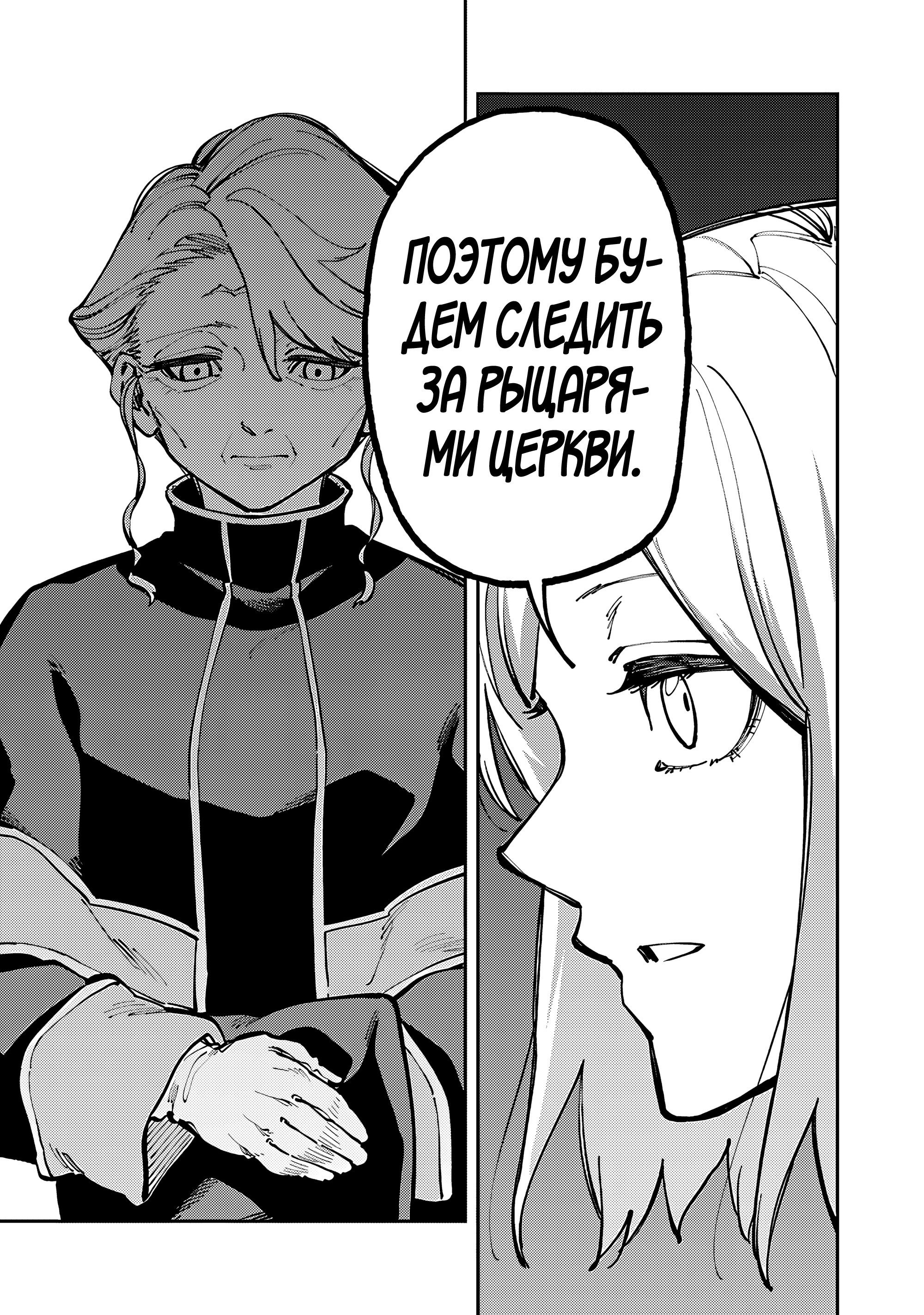 Манга Мужчина средних лет из глубинки становится мастером меча. «Я был просто сельским учителем фехтования, но мои преуспевшие ученицы не захотели оставить меня в покое!» - Глава 36 Страница 10