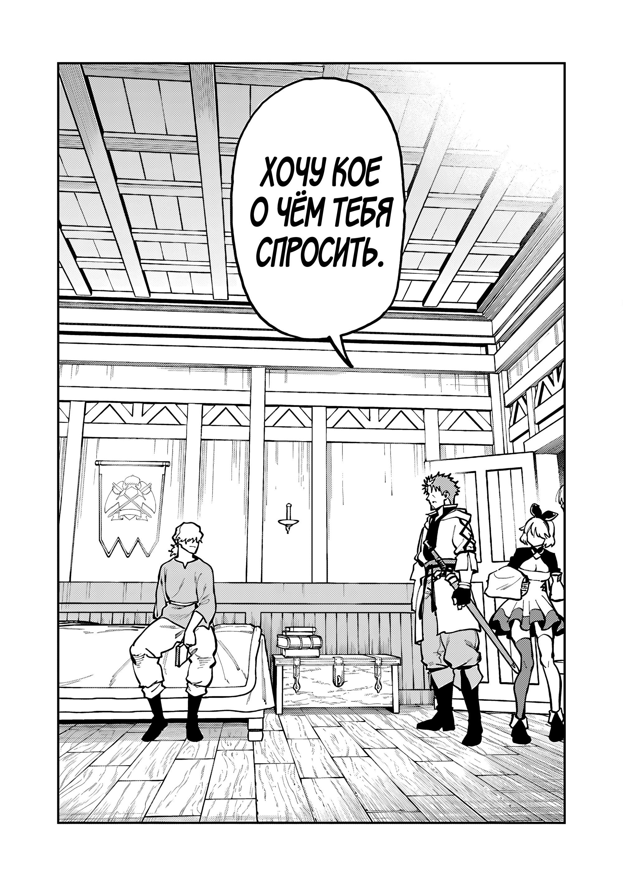 Манга Мужчина средних лет из глубинки становится мастером меча. «Я был просто сельским учителем фехтования, но мои преуспевшие ученицы не захотели оставить меня в покое!» - Глава 36 Страница 31