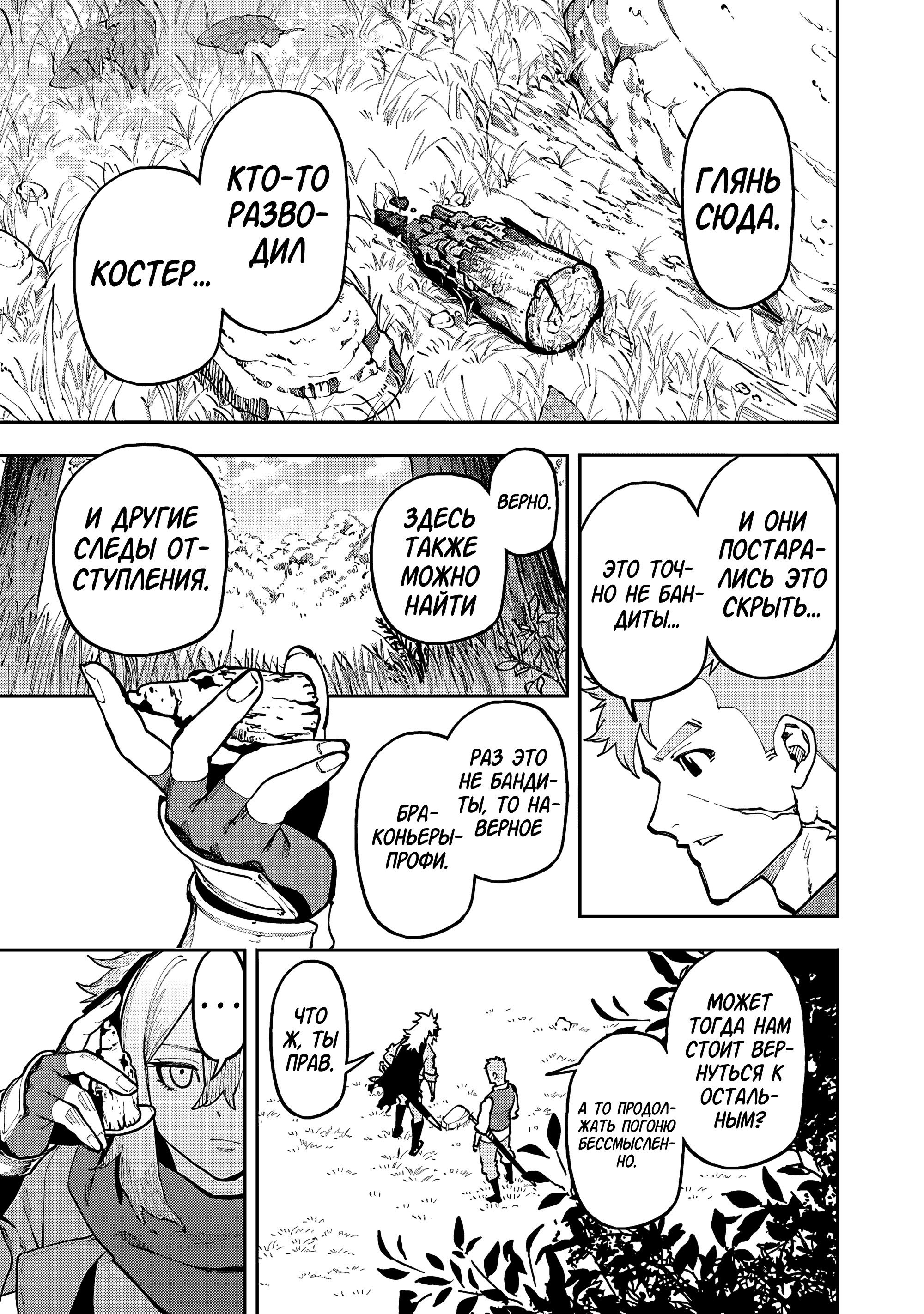 Манга Мужчина средних лет из глубинки становится мастером меча. «Я был просто сельским учителем фехтования, но мои преуспевшие ученицы не захотели оставить меня в покое!» - Глава 36 Страница 5