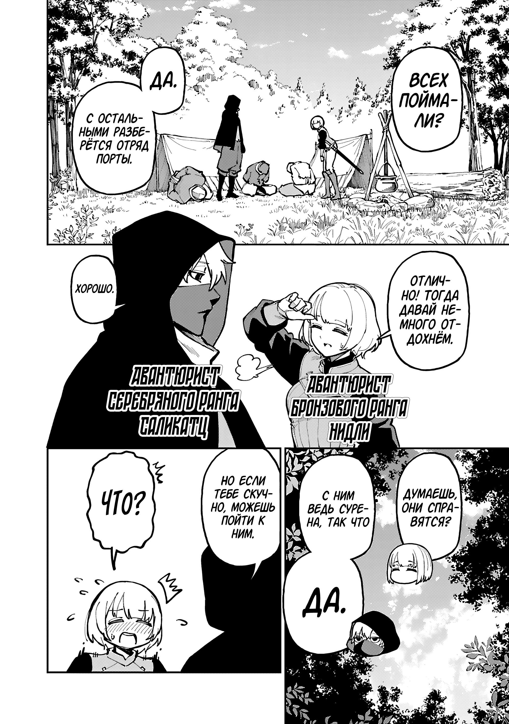 Манга Мужчина средних лет из глубинки становится мастером меча. «Я был просто сельским учителем фехтования, но мои преуспевшие ученицы не захотели оставить меня в покое!» - Глава 36 Страница 2