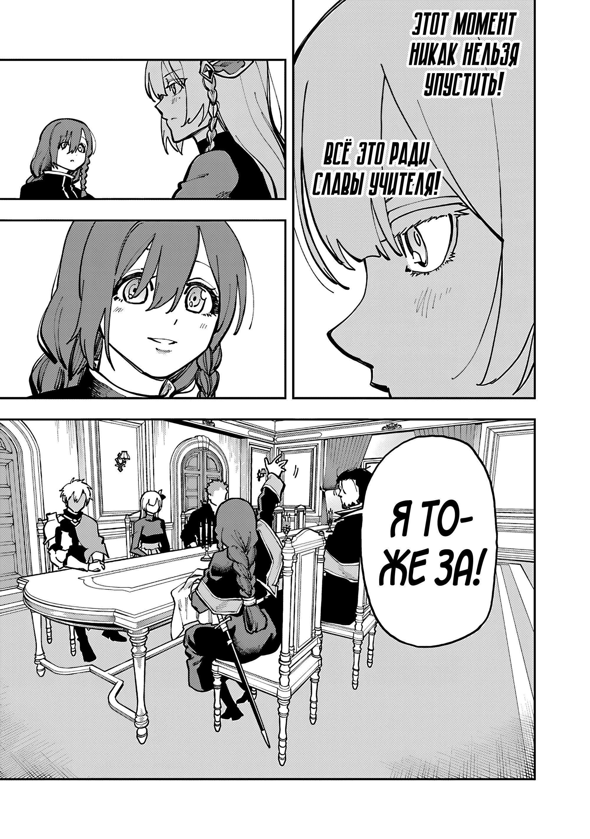 Манга Мужчина средних лет из глубинки становится мастером меча. «Я был просто сельским учителем фехтования, но мои преуспевшие ученицы не захотели оставить меня в покое!» - Глава 36 Страница 20