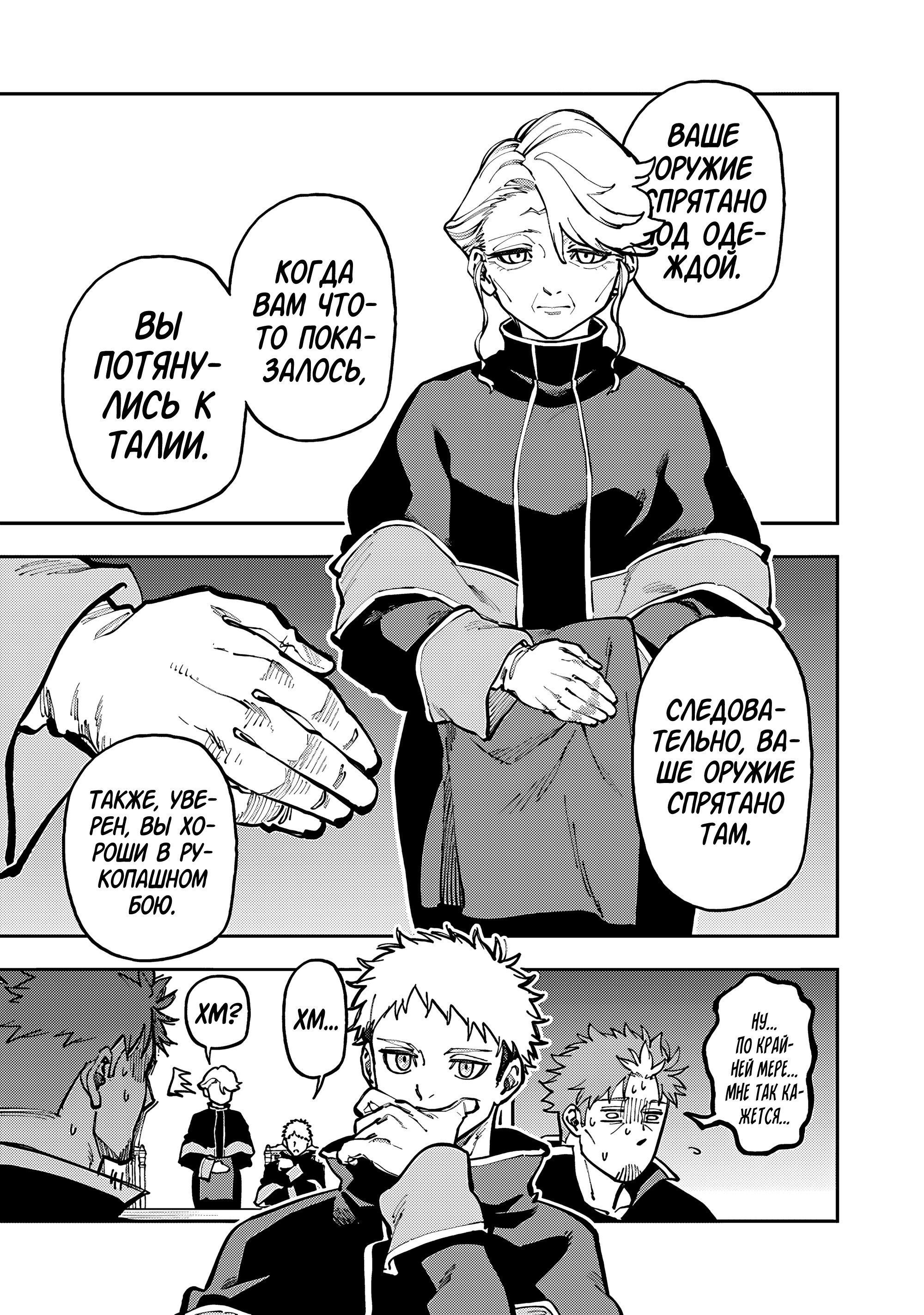 Манга Мужчина средних лет из глубинки становится мастером меча. «Я был просто сельским учителем фехтования, но мои преуспевшие ученицы не захотели оставить меня в покое!» - Глава 36 Страница 12