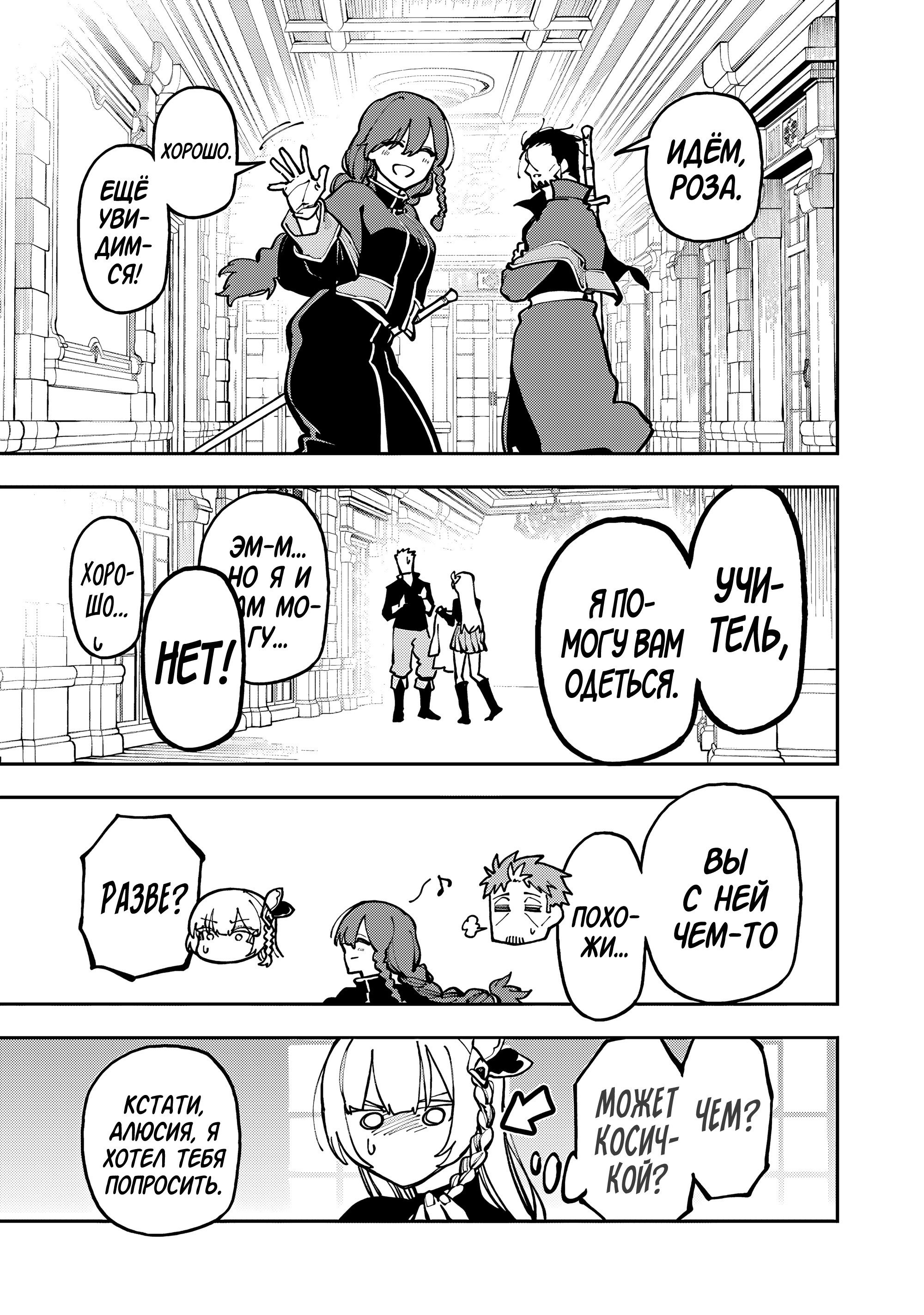 Манга Мужчина средних лет из глубинки становится мастером меча. «Я был просто сельским учителем фехтования, но мои преуспевшие ученицы не захотели оставить меня в покое!» - Глава 36 Страница 26