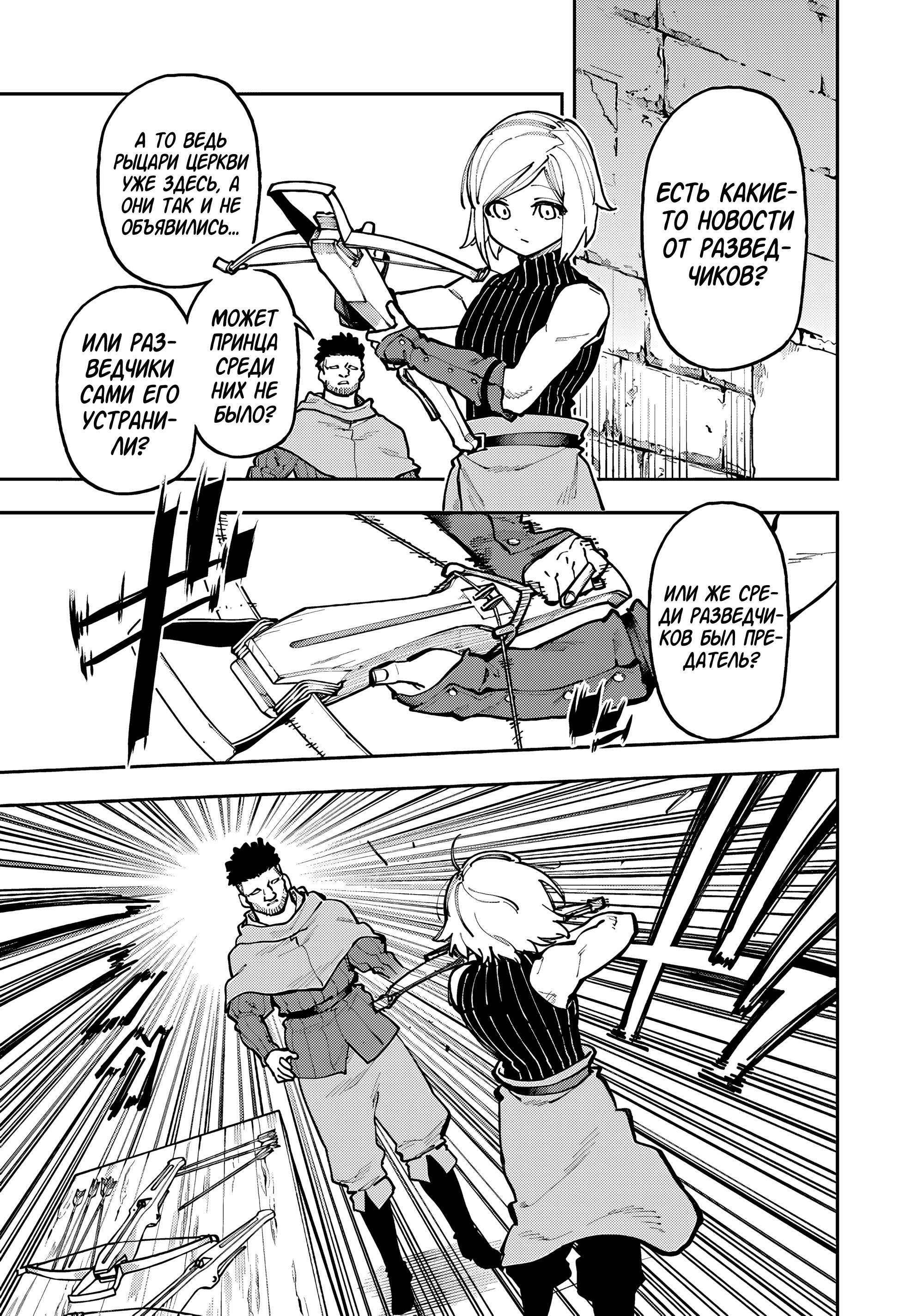 Манга Мужчина средних лет из глубинки становится мастером меча. «Я был просто сельским учителем фехтования, но мои преуспевшие ученицы не захотели оставить меня в покое!» - Глава 36 Страница 8