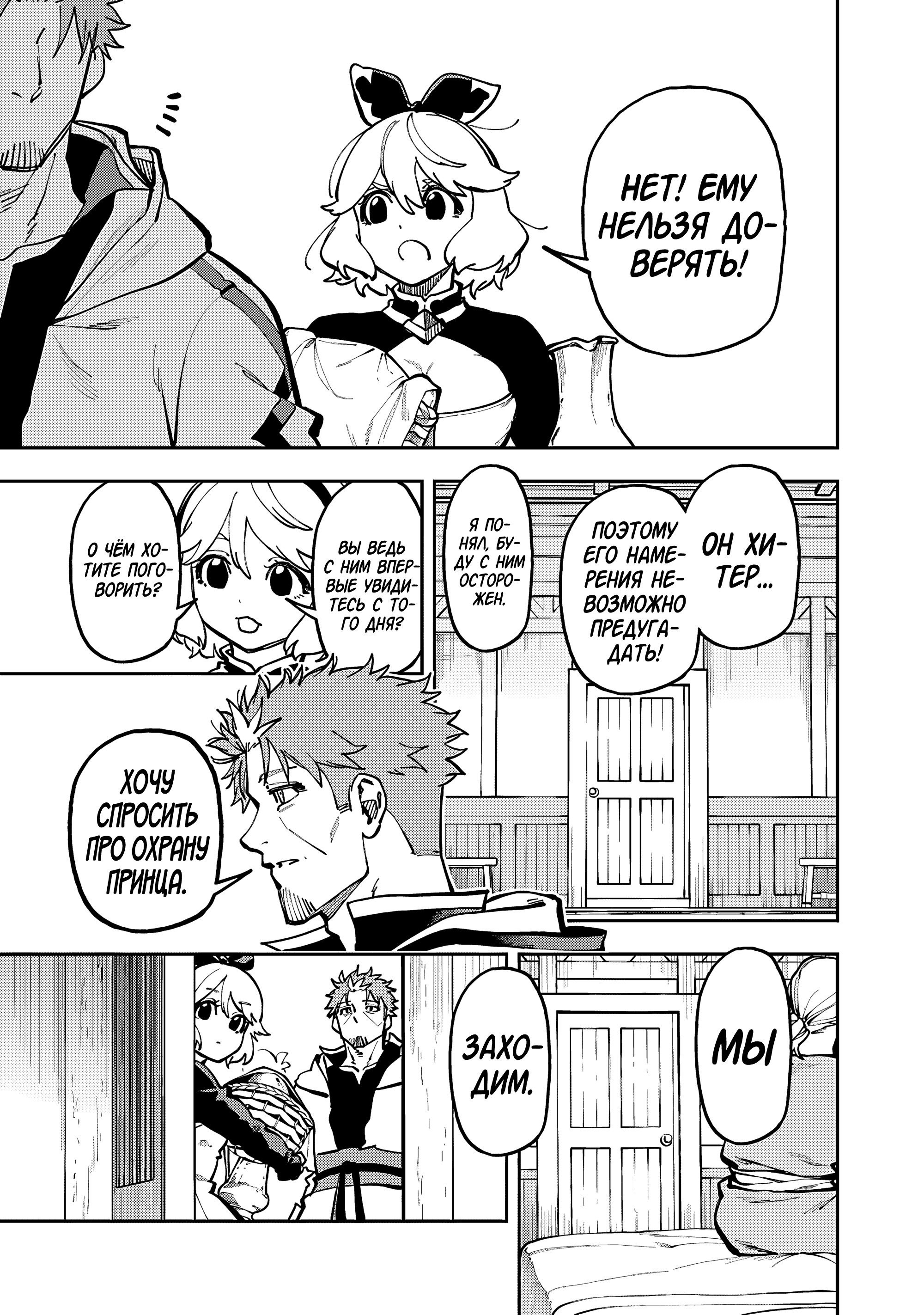 Манга Мужчина средних лет из глубинки становится мастером меча. «Я был просто сельским учителем фехтования, но мои преуспевшие ученицы не захотели оставить меня в покое!» - Глава 36 Страница 28