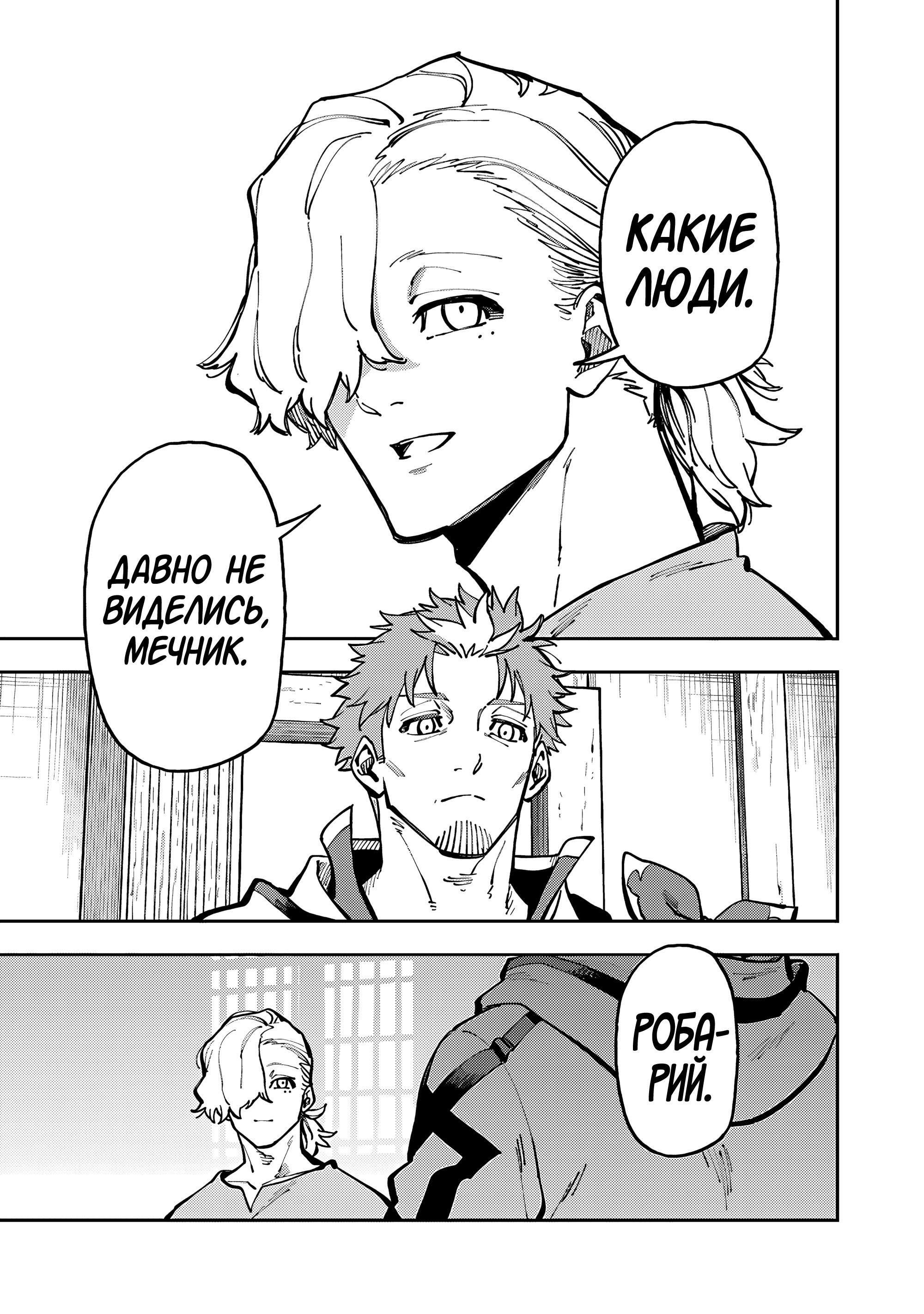 Манга Мужчина средних лет из глубинки становится мастером меча. «Я был просто сельским учителем фехтования, но мои преуспевшие ученицы не захотели оставить меня в покое!» - Глава 36 Страница 30