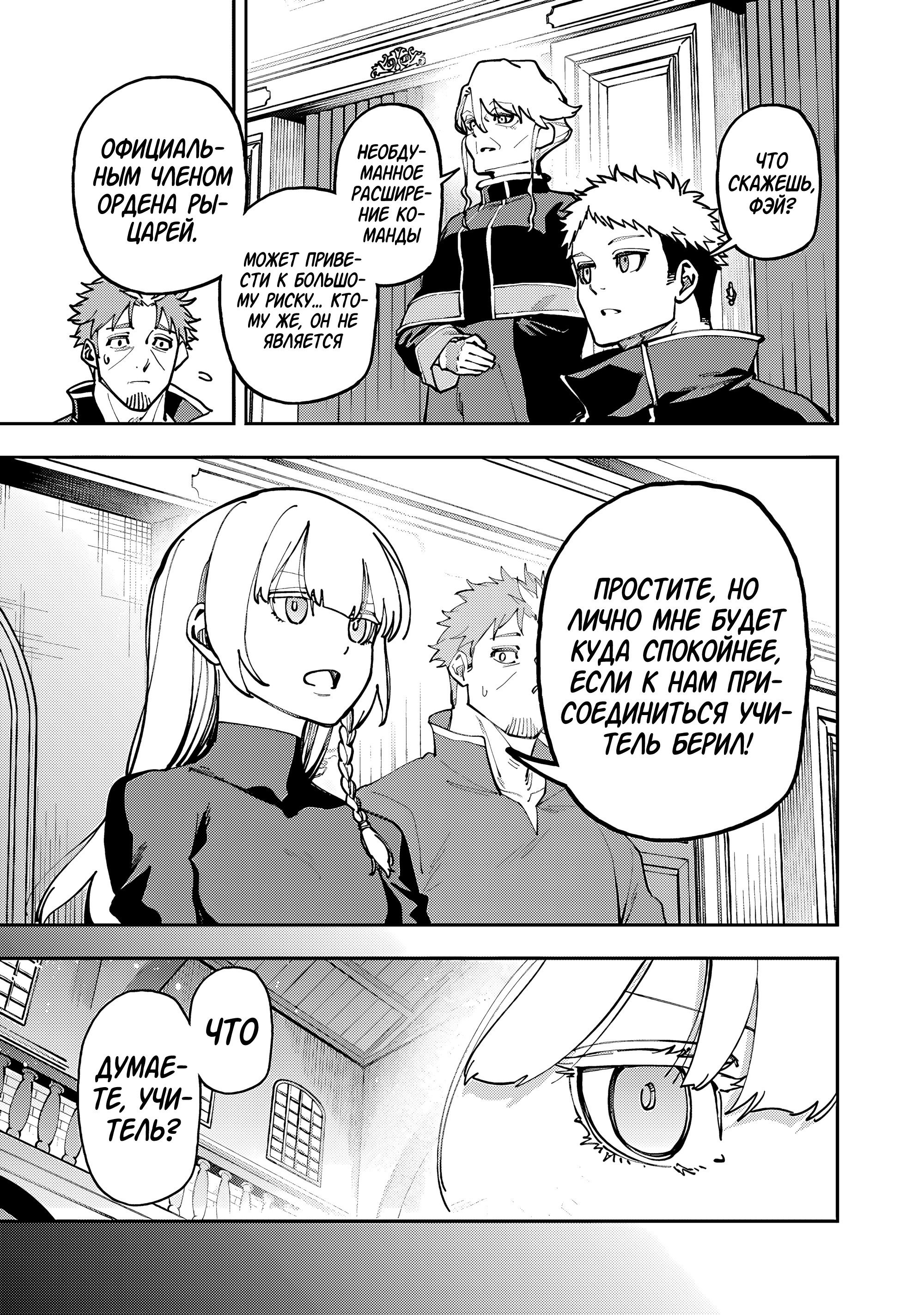 Манга Мужчина средних лет из глубинки становится мастером меча. «Я был просто сельским учителем фехтования, но мои преуспевшие ученицы не захотели оставить меня в покое!» - Глава 36 Страница 18