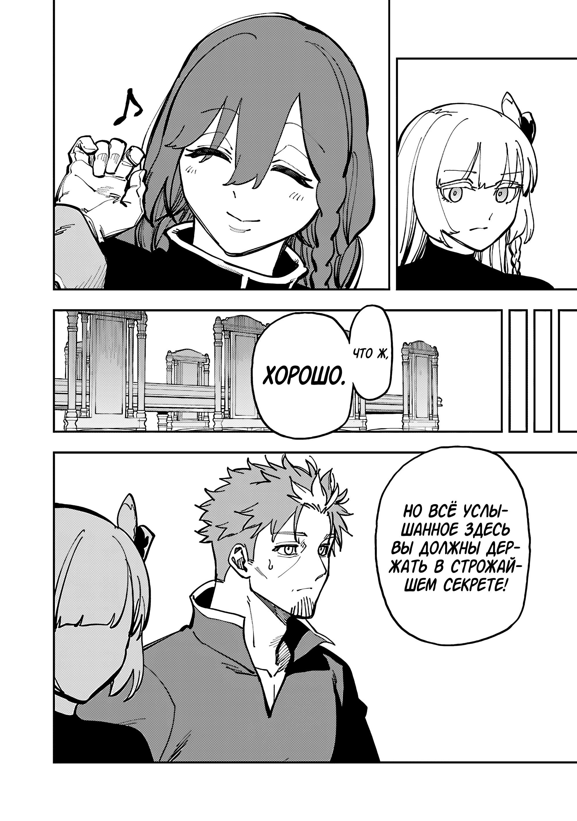 Манга Мужчина средних лет из глубинки становится мастером меча. «Я был просто сельским учителем фехтования, но мои преуспевшие ученицы не захотели оставить меня в покое!» - Глава 36 Страница 21