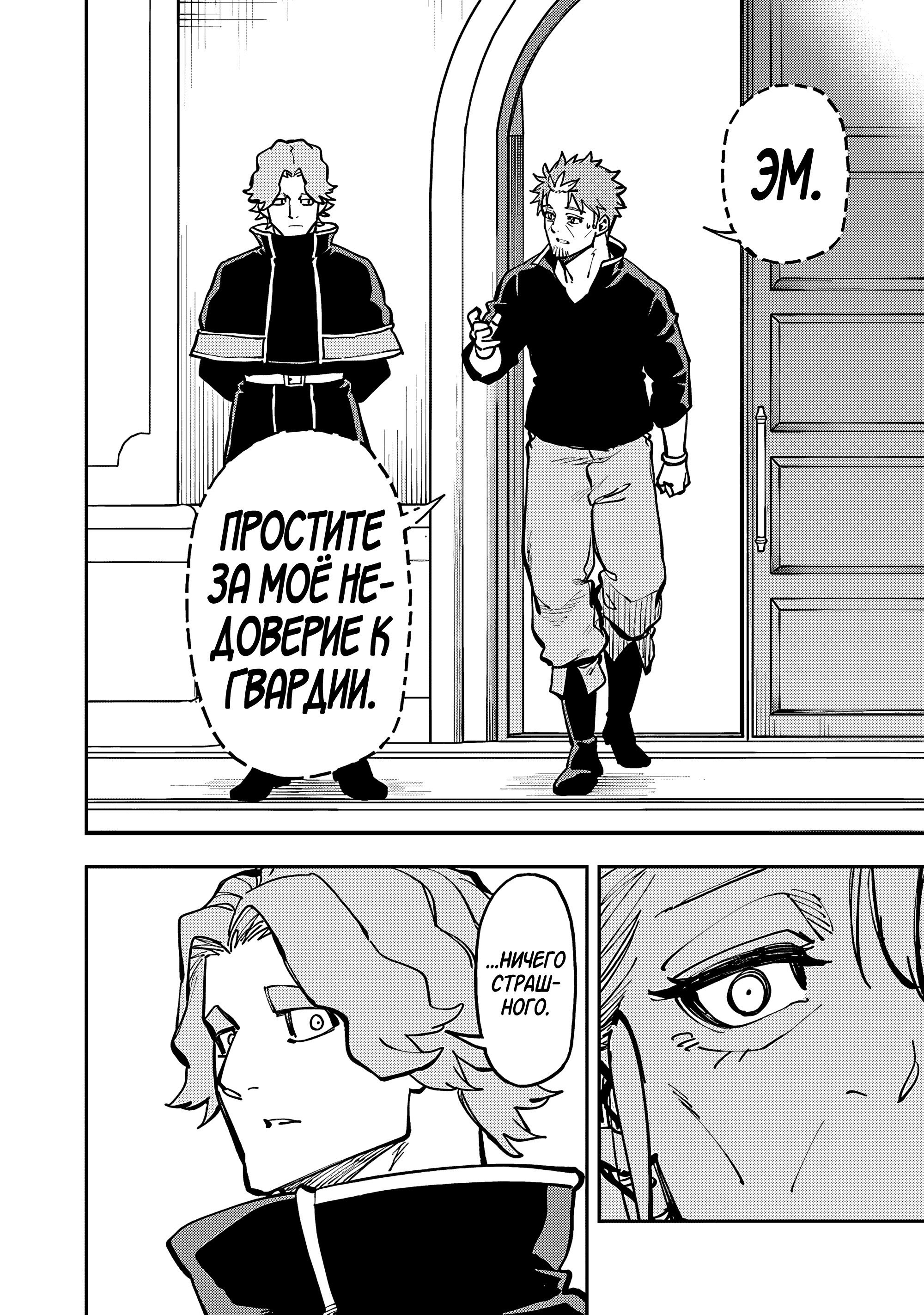 Манга Мужчина средних лет из глубинки становится мастером меча. «Я был просто сельским учителем фехтования, но мои преуспевшие ученицы не захотели оставить меня в покое!» - Глава 36 Страница 23