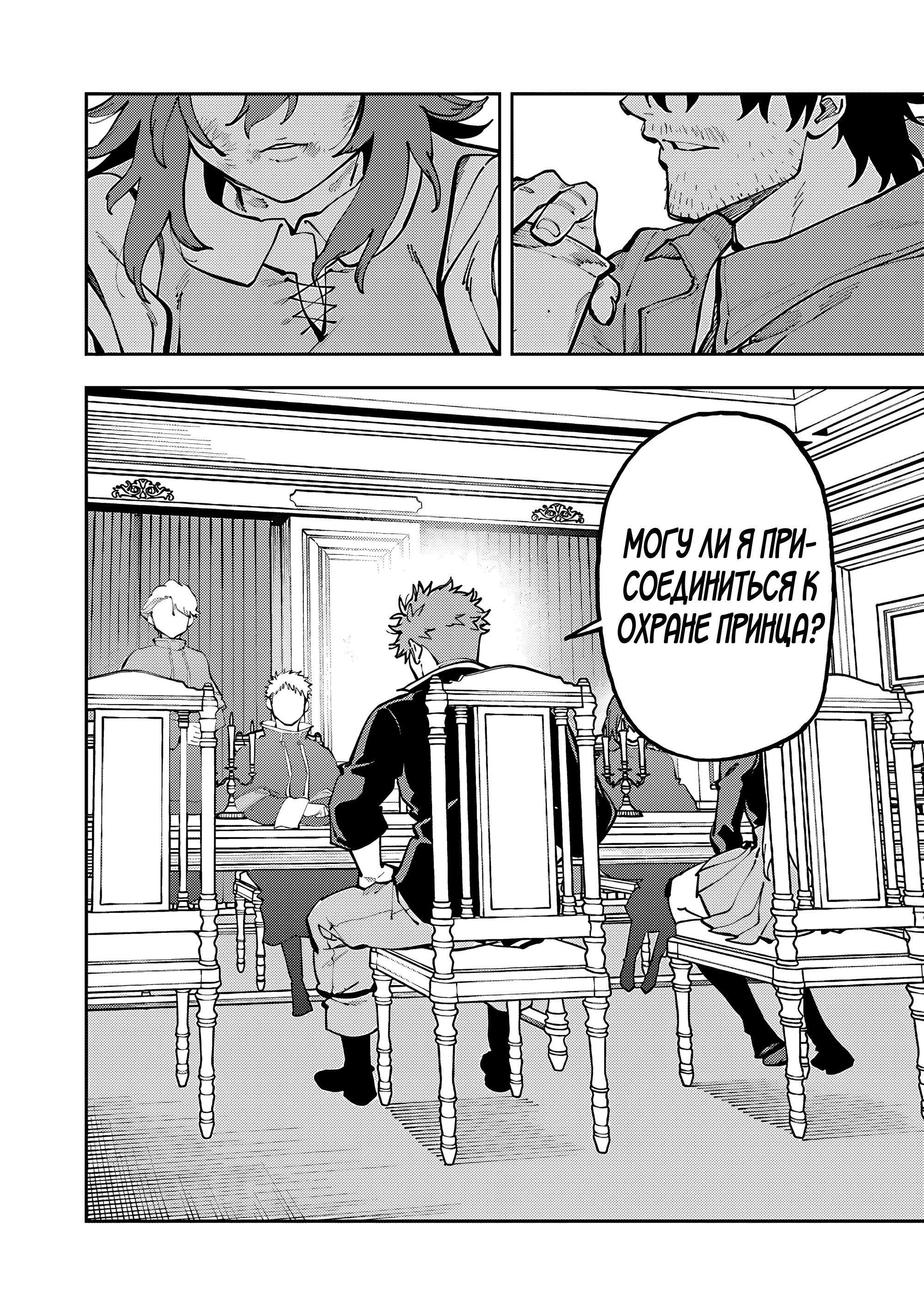 Манга Мужчина средних лет из глубинки становится мастером меча. «Я был просто сельским учителем фехтования, но мои преуспевшие ученицы не захотели оставить меня в покое!» - Глава 36 Страница 17