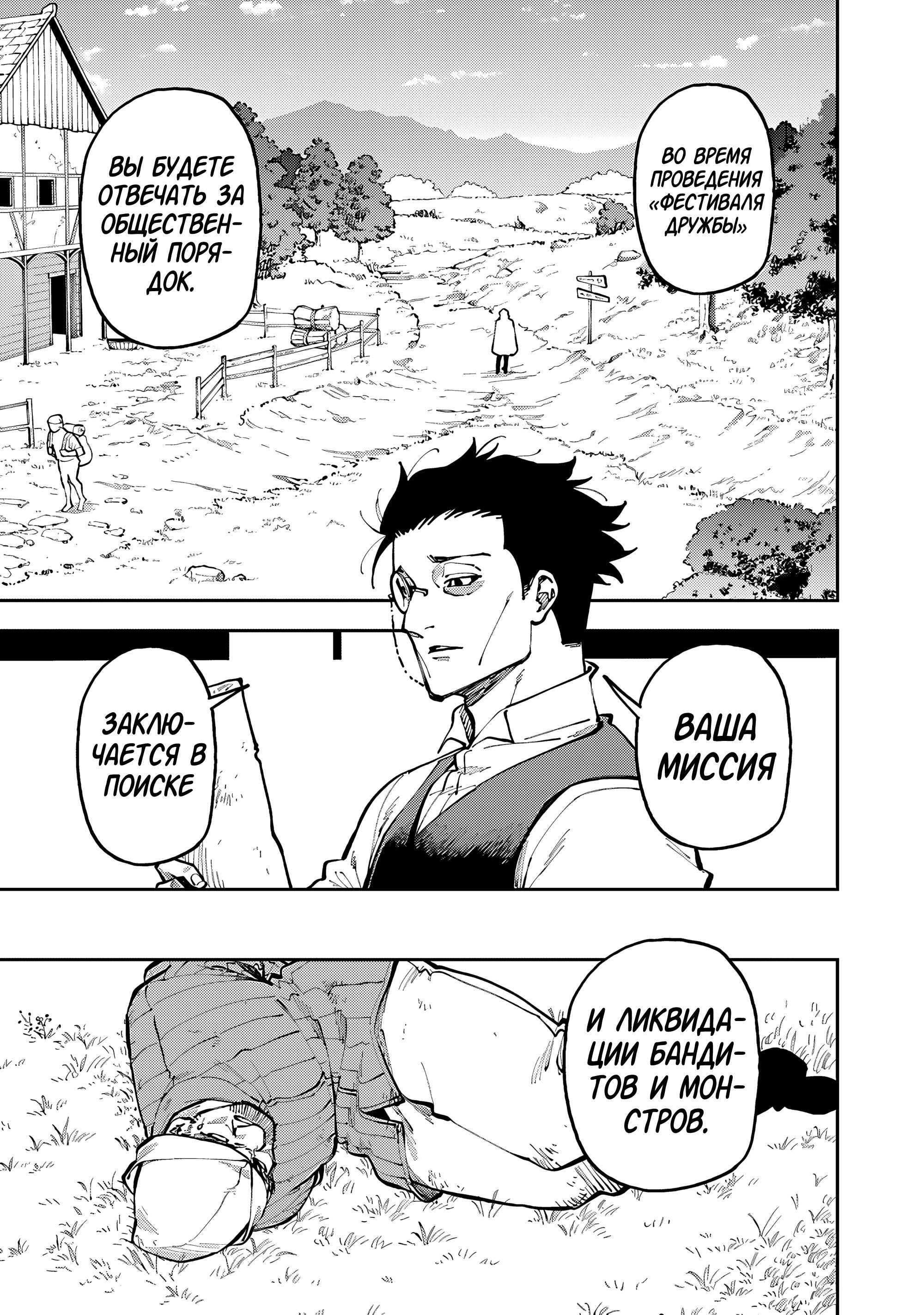 Манга Мужчина средних лет из глубинки становится мастером меча. «Я был просто сельским учителем фехтования, но мои преуспевшие ученицы не захотели оставить меня в покое!» - Глава 36 Страница 1