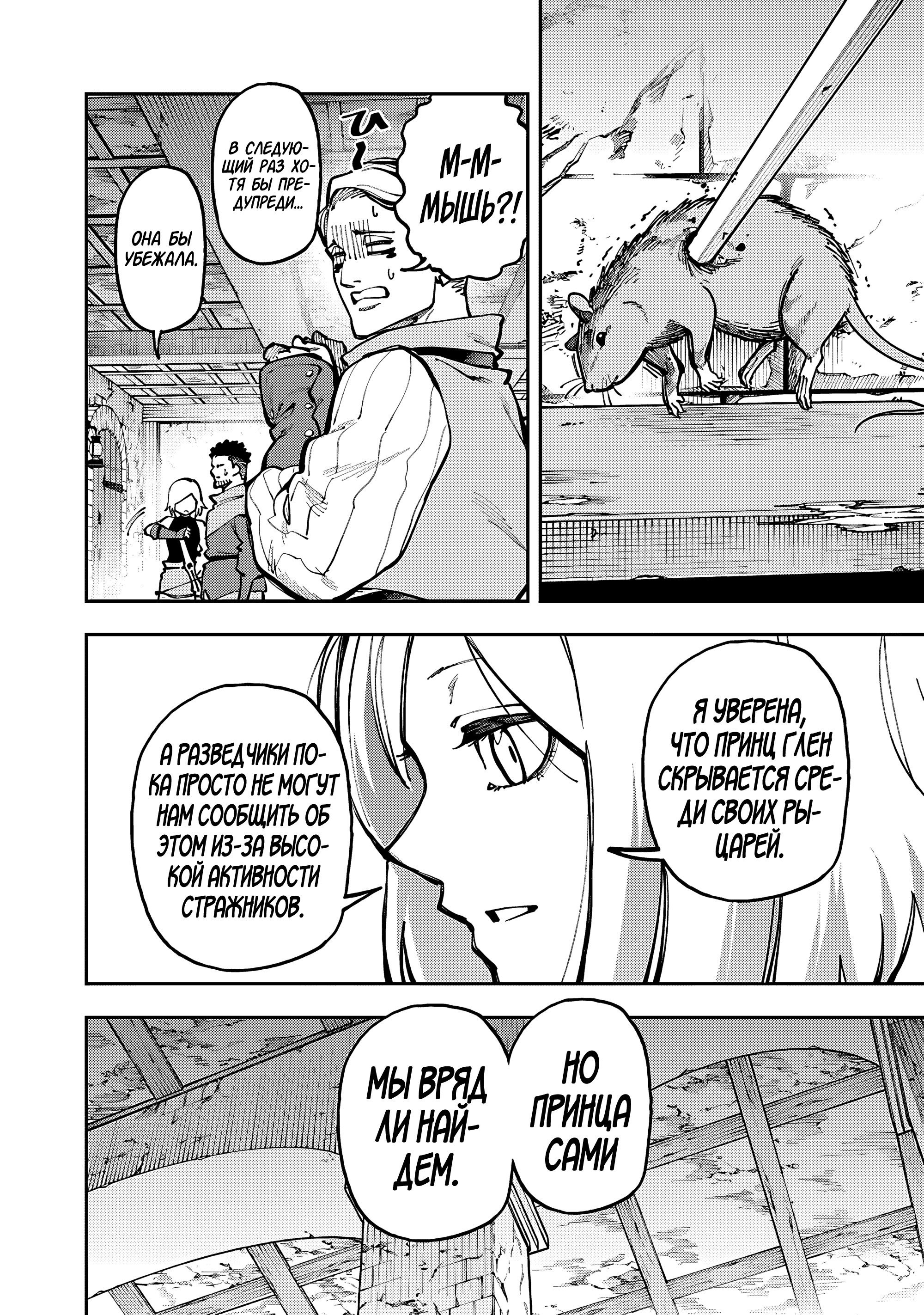 Манга Мужчина средних лет из глубинки становится мастером меча. «Я был просто сельским учителем фехтования, но мои преуспевшие ученицы не захотели оставить меня в покое!» - Глава 36 Страница 9