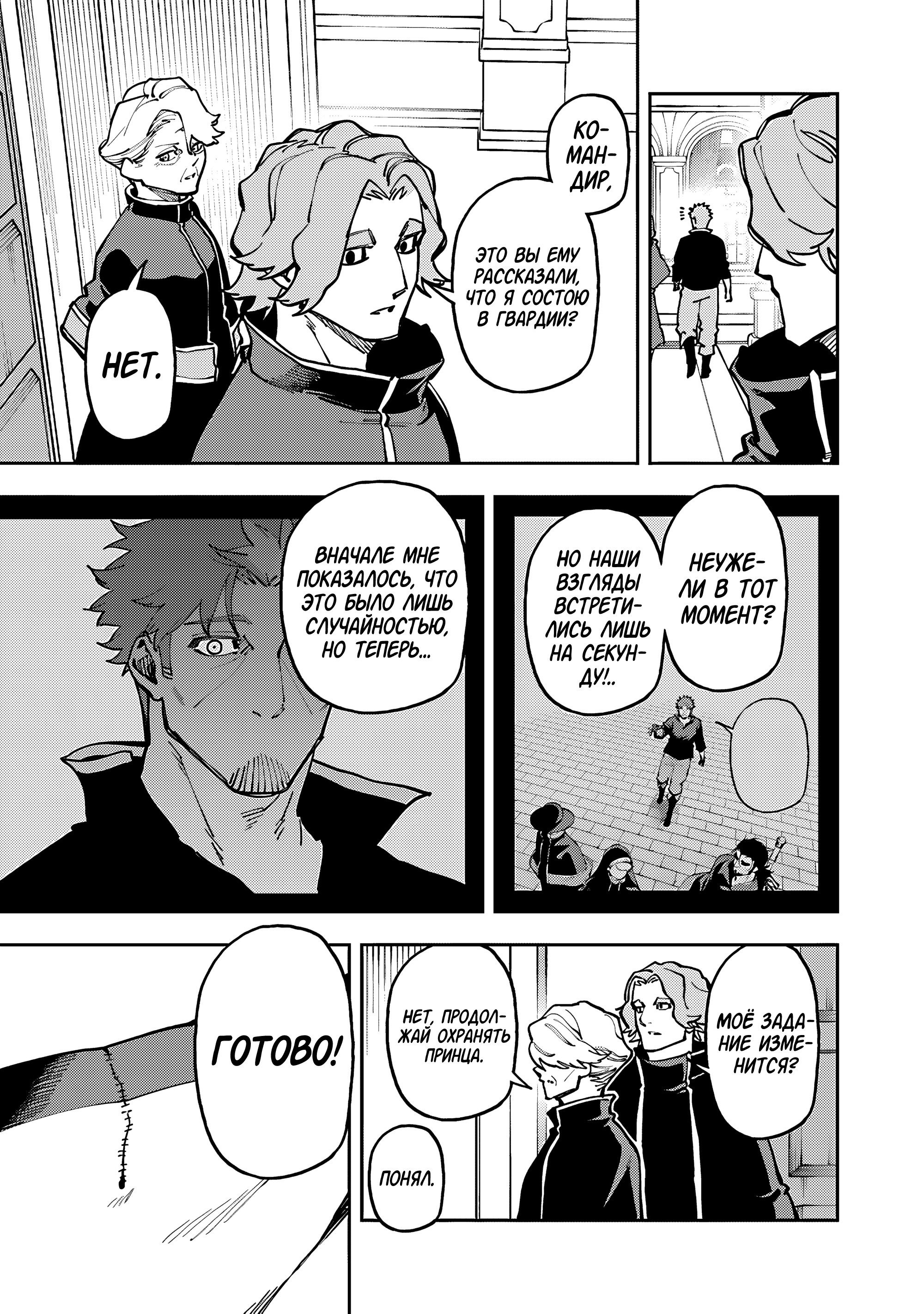 Манга Мужчина средних лет из глубинки становится мастером меча. «Я был просто сельским учителем фехтования, но мои преуспевшие ученицы не захотели оставить меня в покое!» - Глава 36 Страница 24