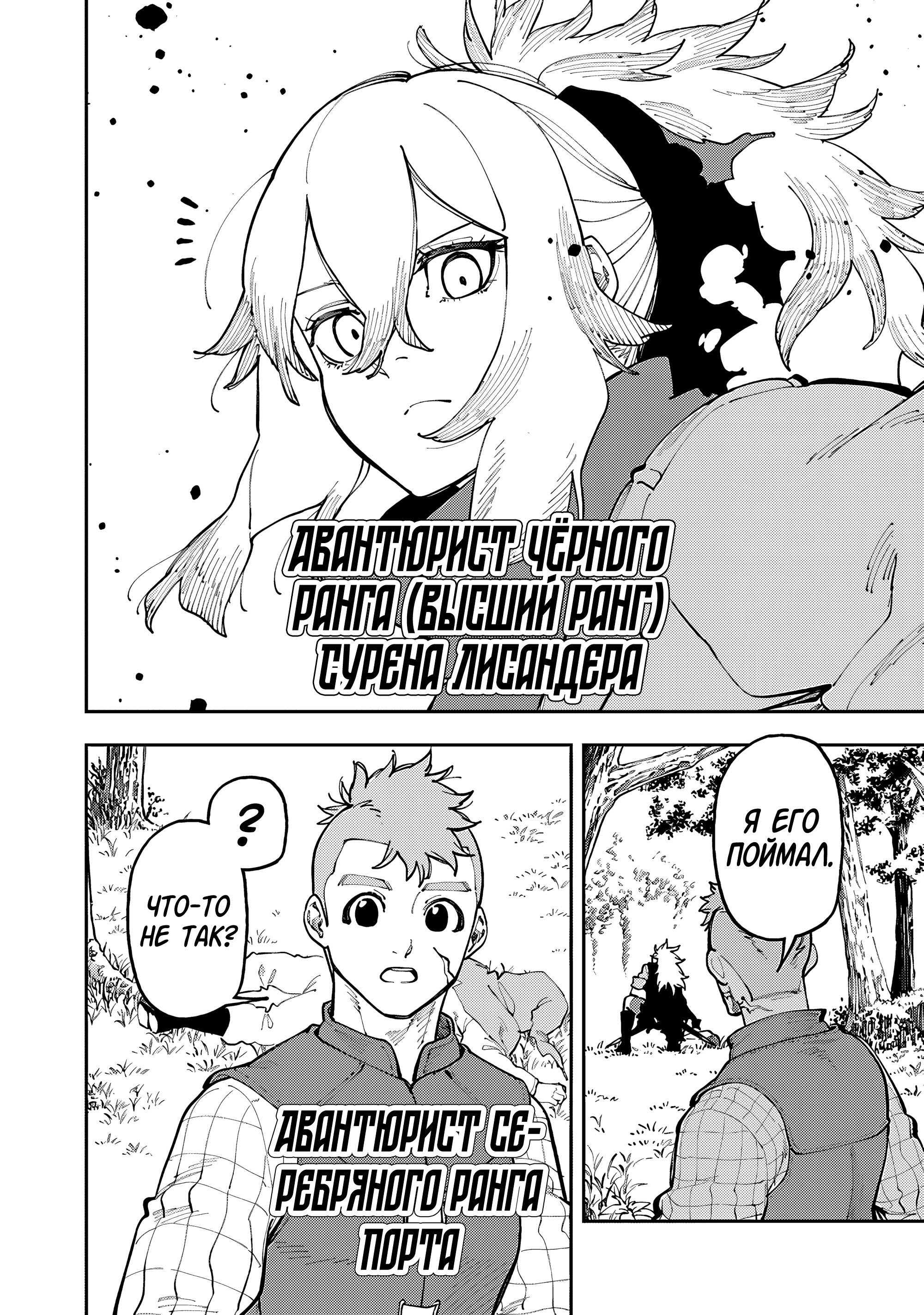 Манга Мужчина средних лет из глубинки становится мастером меча. «Я был просто сельским учителем фехтования, но мои преуспевшие ученицы не захотели оставить меня в покое!» - Глава 36 Страница 4