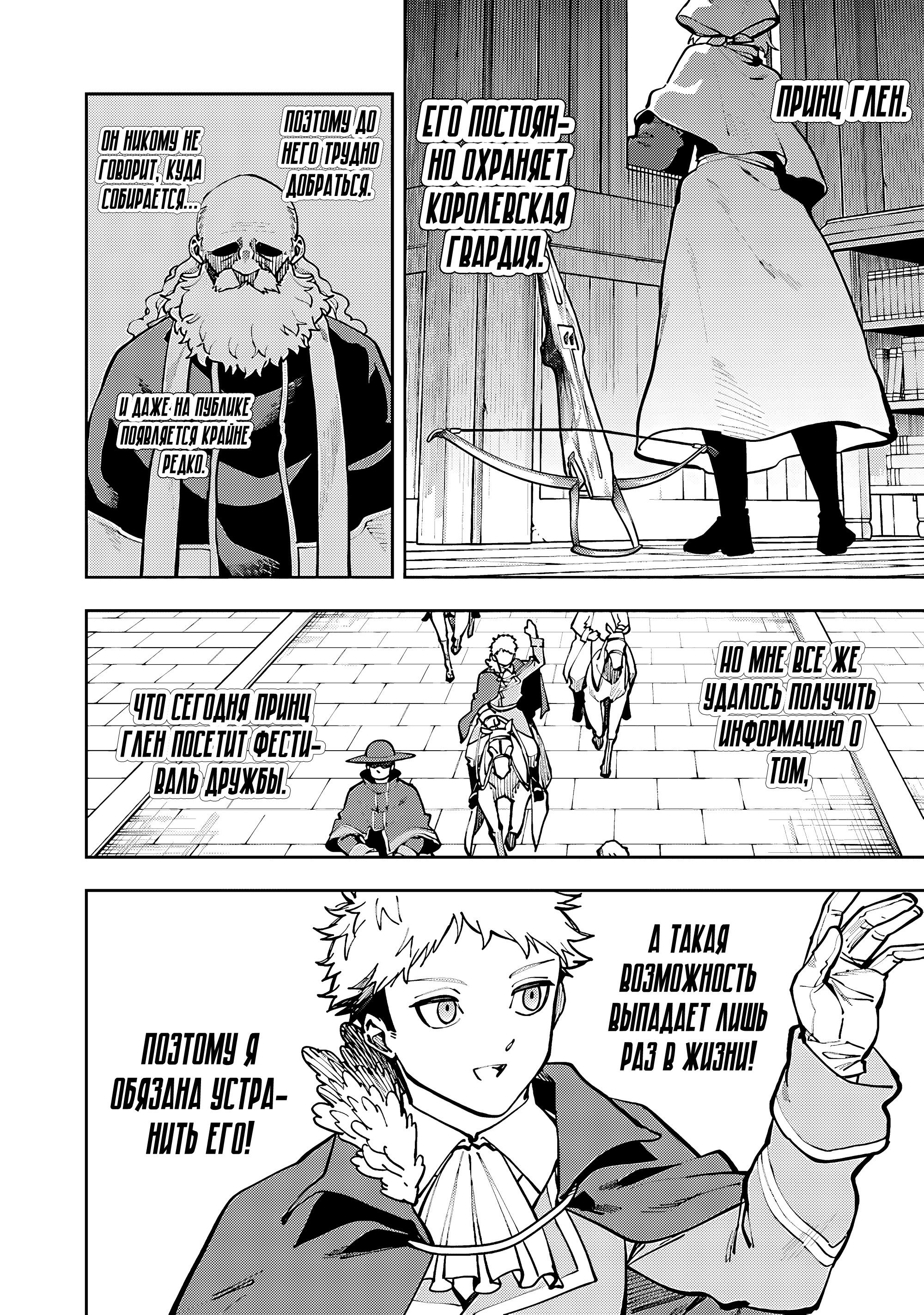 Манга Мужчина средних лет из глубинки становится мастером меча. «Я был просто сельским учителем фехтования, но мои преуспевшие ученицы не захотели оставить меня в покое!» - Глава 38 Страница 6