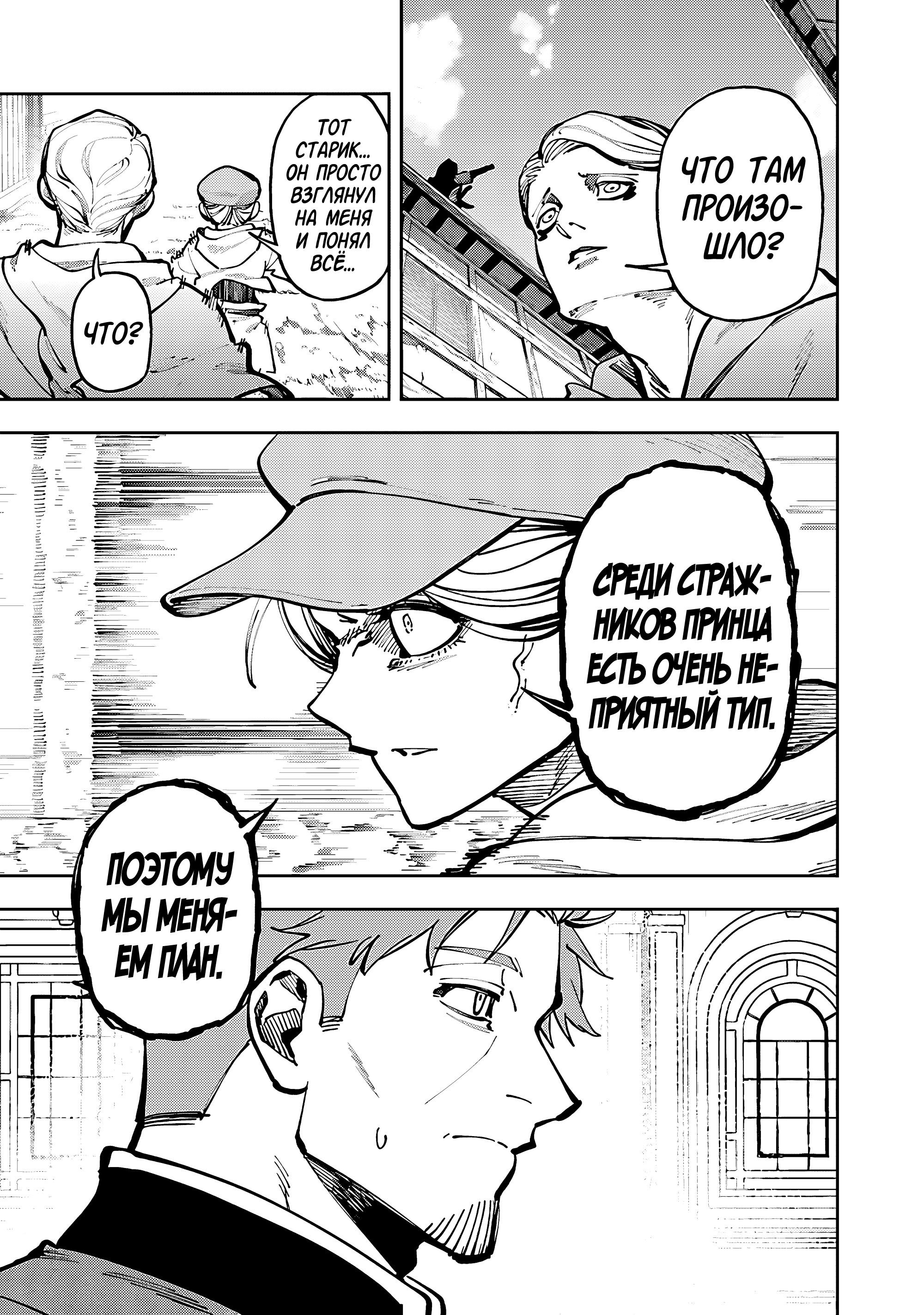 Манга Мужчина средних лет из глубинки становится мастером меча. «Я был просто сельским учителем фехтования, но мои преуспевшие ученицы не захотели оставить меня в покое!» - Глава 38 Страница 33