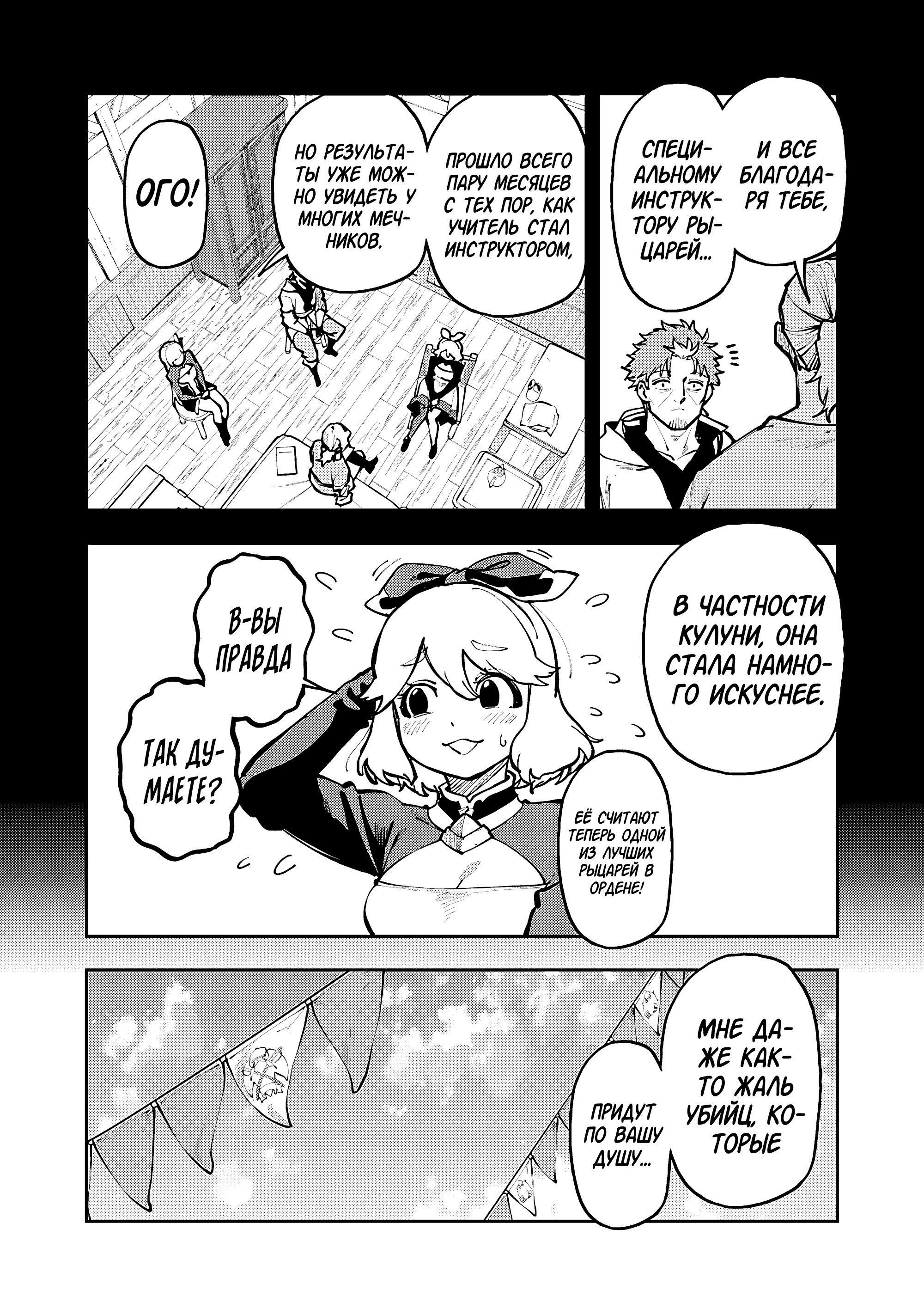 Манга Мужчина средних лет из глубинки становится мастером меча. «Я был просто сельским учителем фехтования, но мои преуспевшие ученицы не захотели оставить меня в покое!» - Глава 38 Страница 2
