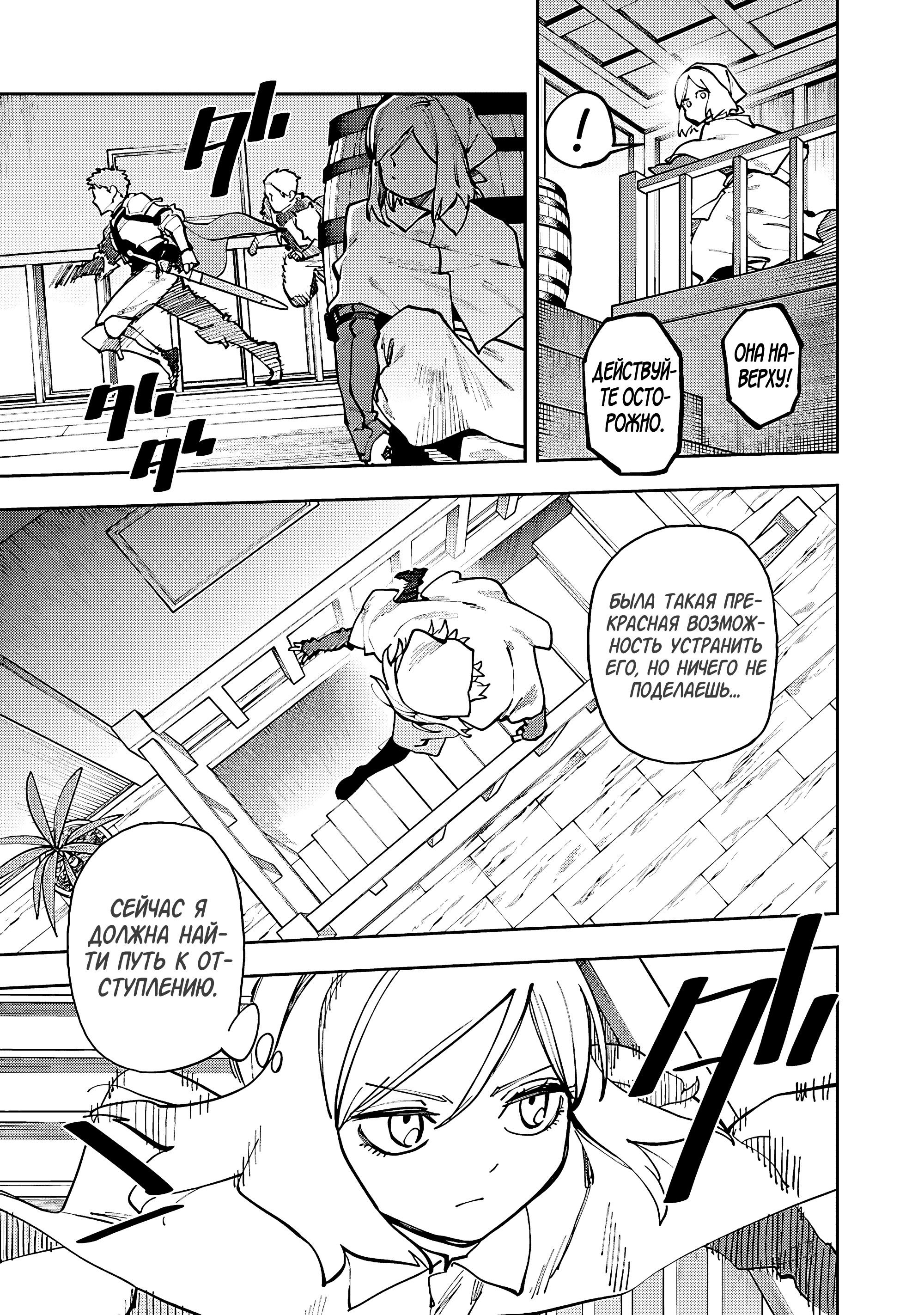 Манга Мужчина средних лет из глубинки становится мастером меча. «Я был просто сельским учителем фехтования, но мои преуспевшие ученицы не захотели оставить меня в покое!» - Глава 38 Страница 13