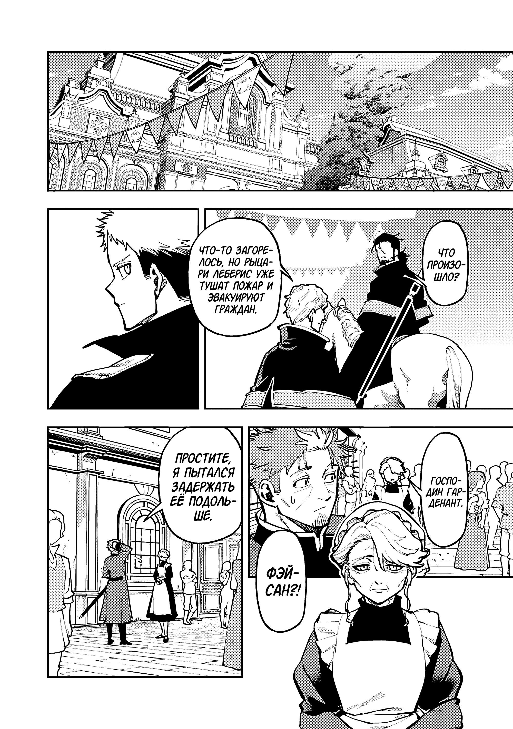 Манга Мужчина средних лет из глубинки становится мастером меча. «Я был просто сельским учителем фехтования, но мои преуспевшие ученицы не захотели оставить меня в покое!» - Глава 38 Страница 30