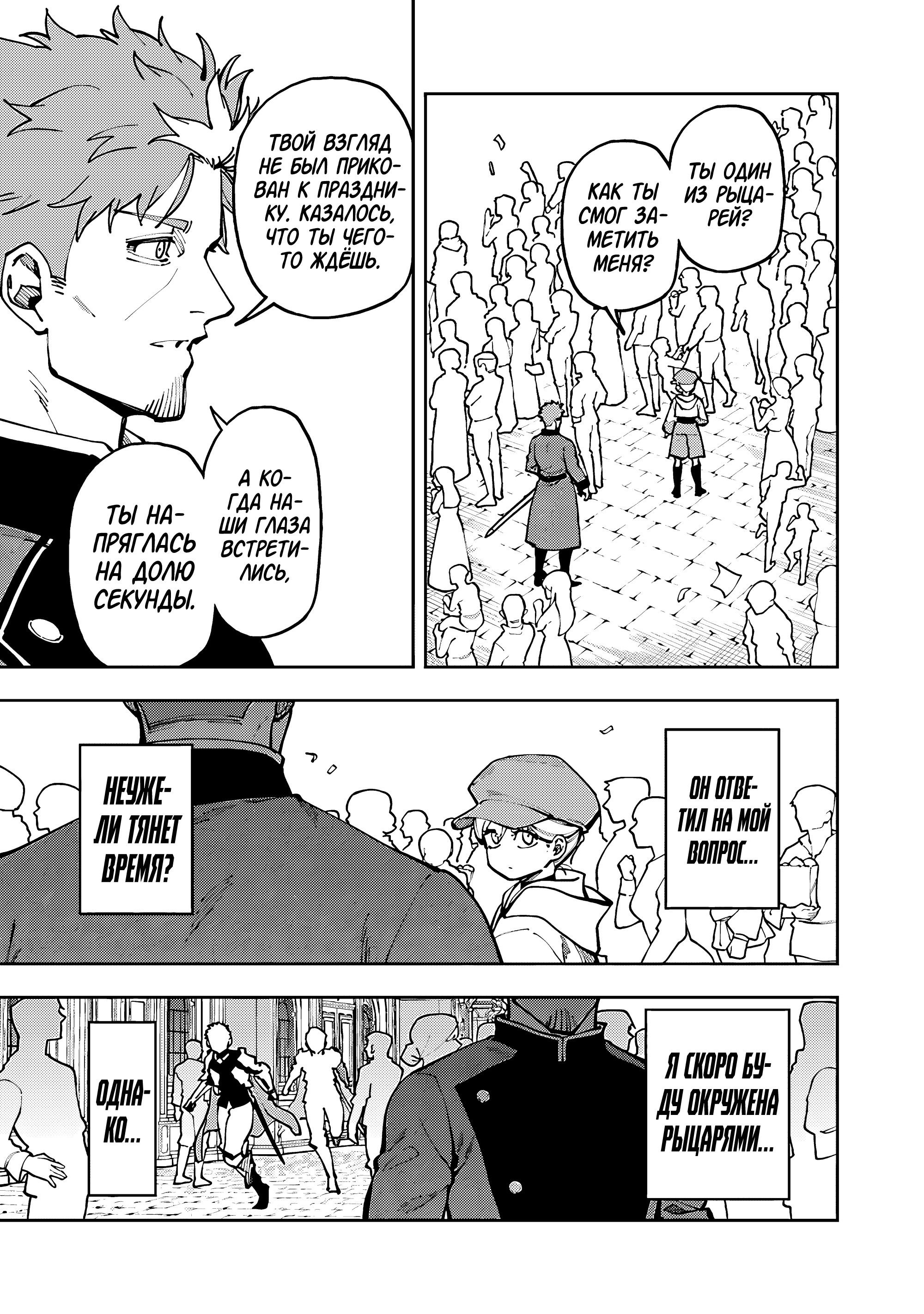 Манга Мужчина средних лет из глубинки становится мастером меча. «Я был просто сельским учителем фехтования, но мои преуспевшие ученицы не захотели оставить меня в покое!» - Глава 38 Страница 25