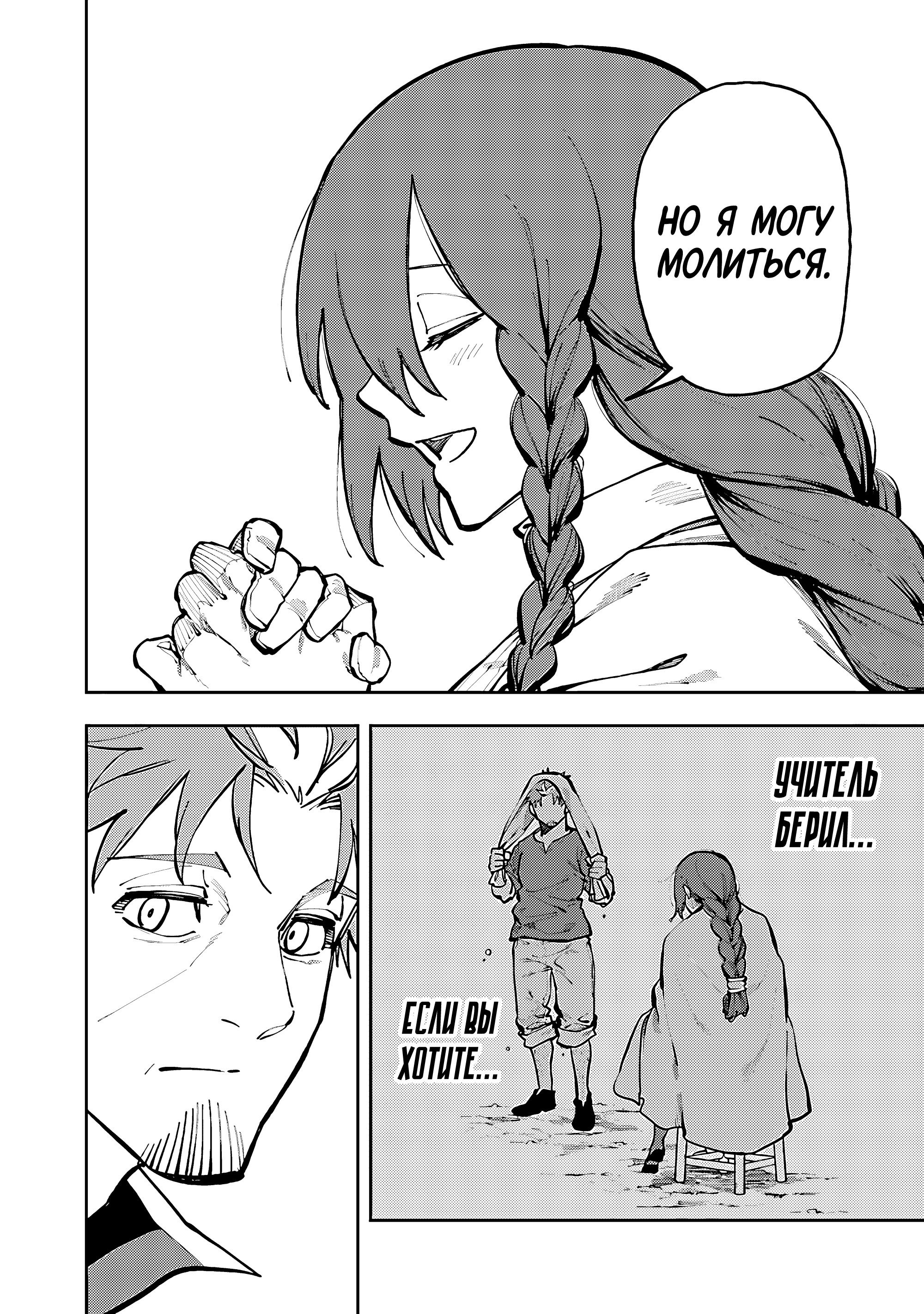 Манга Мужчина средних лет из глубинки становится мастером меча. «Я был просто сельским учителем фехтования, но мои преуспевшие ученицы не захотели оставить меня в покое!» - Глава 37 Страница 18