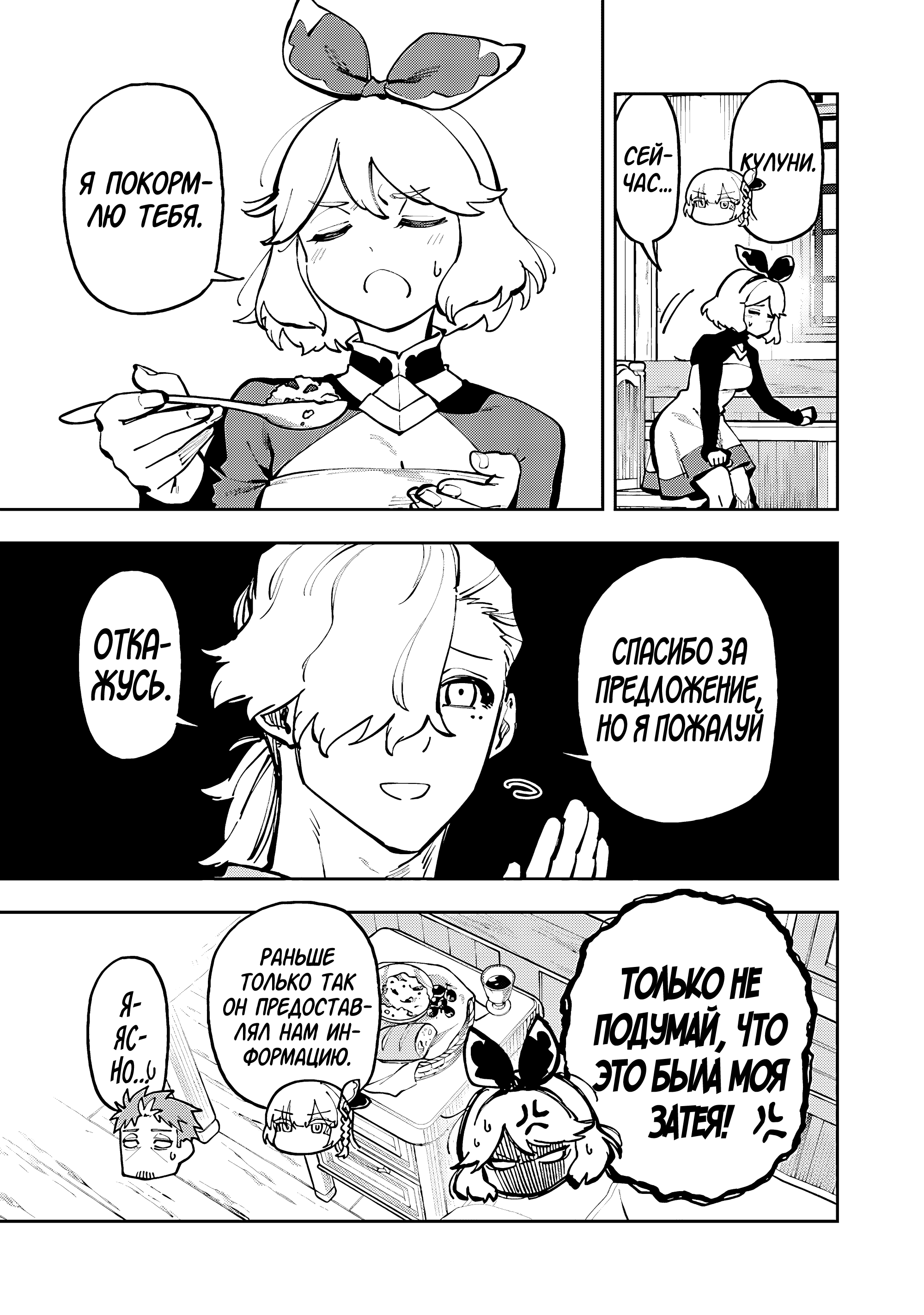 Манга Мужчина средних лет из глубинки становится мастером меча. «Я был просто сельским учителем фехтования, но мои преуспевшие ученицы не захотели оставить меня в покое!» - Глава 37 Страница 5