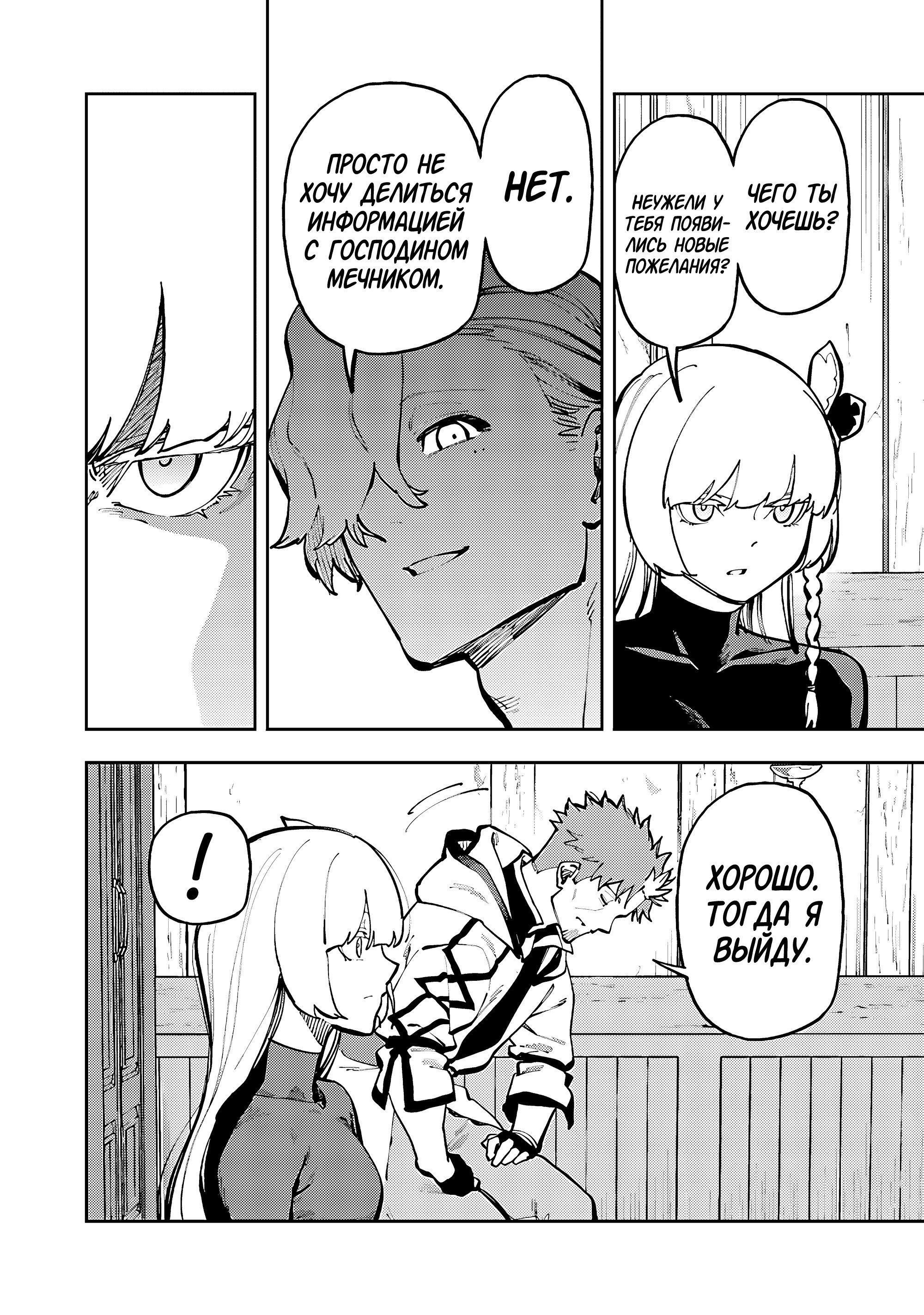 Манга Мужчина средних лет из глубинки становится мастером меча. «Я был просто сельским учителем фехтования, но мои преуспевшие ученицы не захотели оставить меня в покое!» - Глава 37 Страница 6