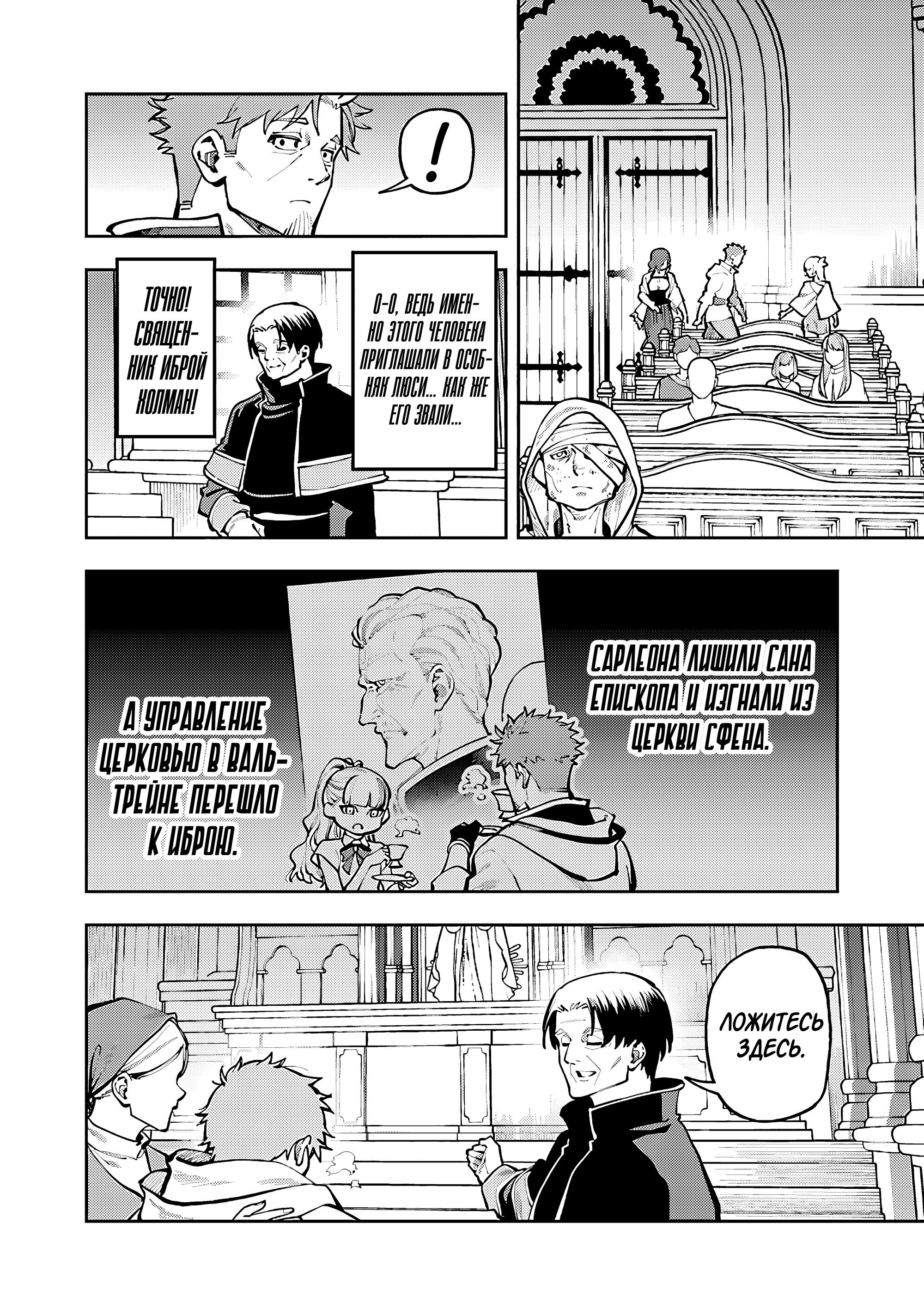 Манга Мужчина средних лет из глубинки становится мастером меча. «Я был просто сельским учителем фехтования, но мои преуспевшие ученицы не захотели оставить меня в покое!» - Глава 37 Страница 14