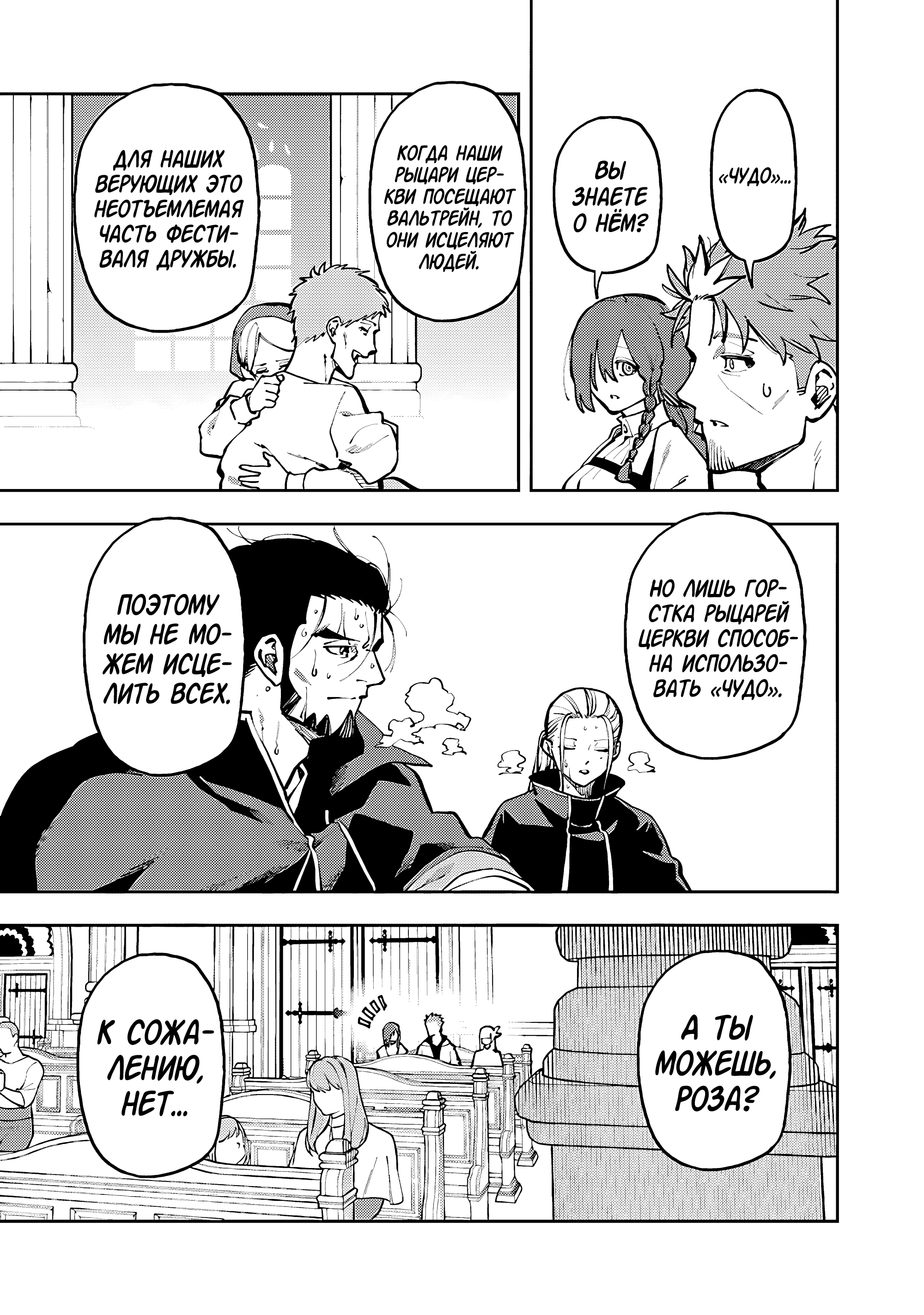 Манга Мужчина средних лет из глубинки становится мастером меча. «Я был просто сельским учителем фехтования, но мои преуспевшие ученицы не захотели оставить меня в покое!» - Глава 37 Страница 17