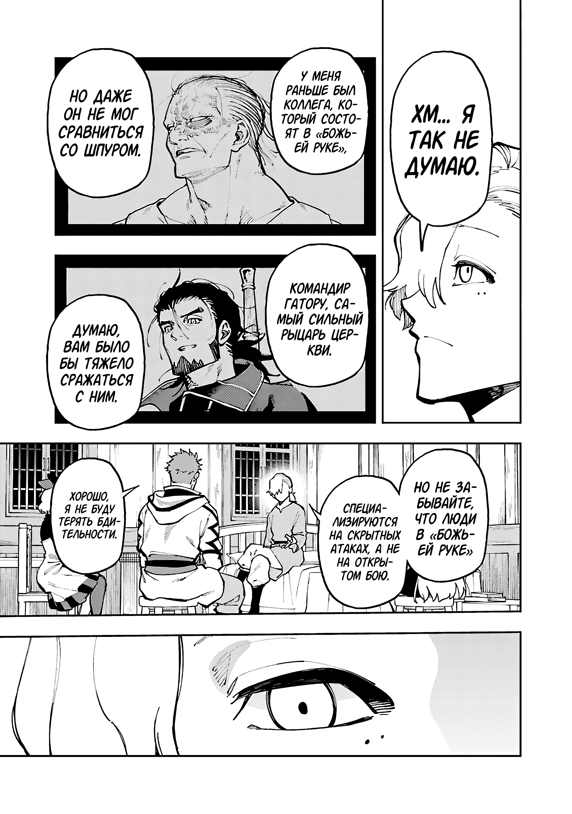 Манга Мужчина средних лет из глубинки становится мастером меча. «Я был просто сельским учителем фехтования, но мои преуспевшие ученицы не захотели оставить меня в покое!» - Глава 37 Страница 27